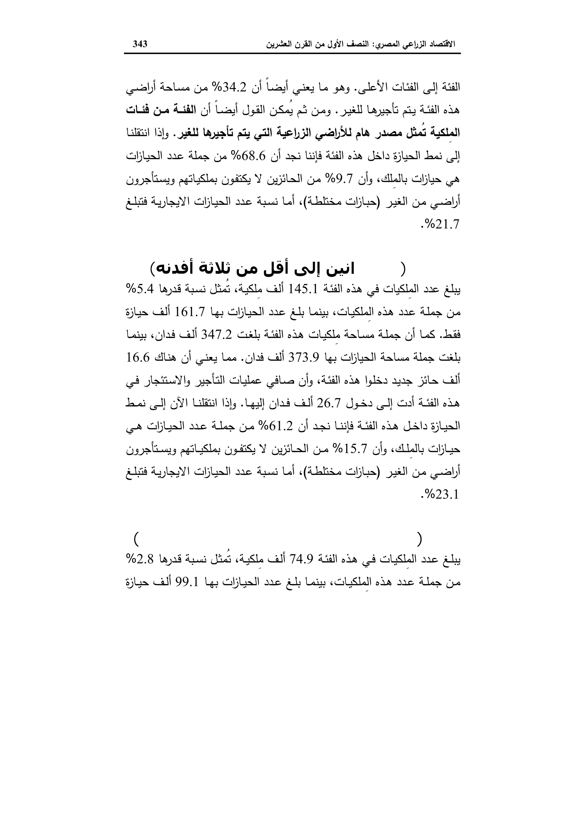 دراسات في التطور الاقتصادي الجزء الثاني