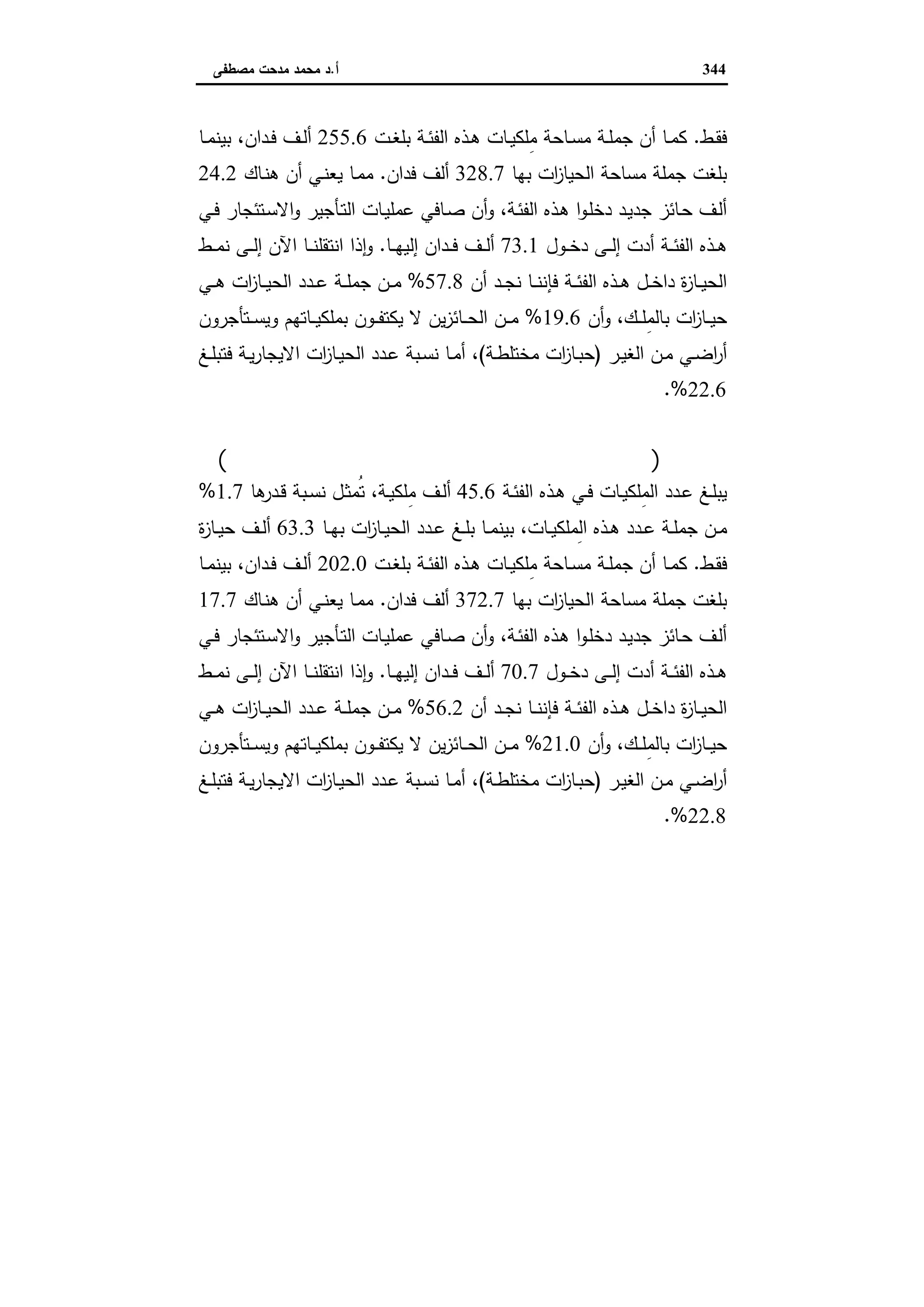 دراسات في التطور الاقتصادي الجزء الثاني