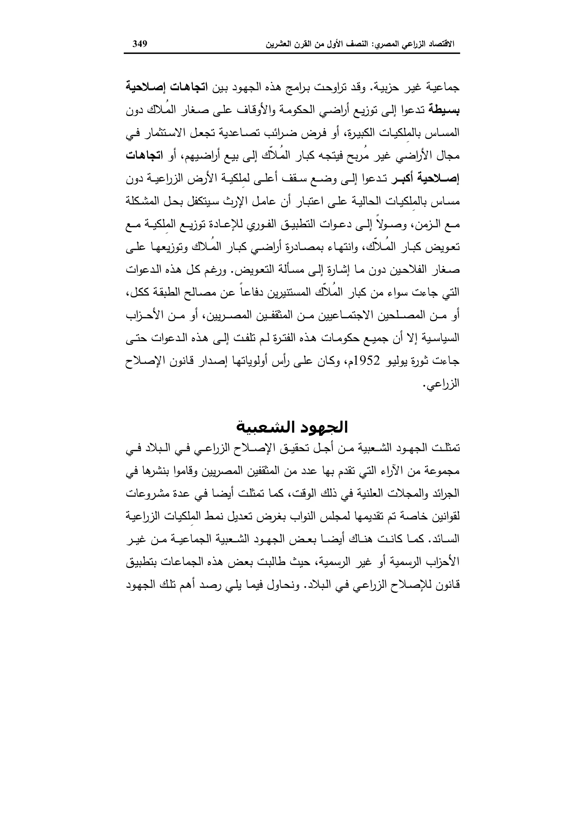 دراسات في التطور الاقتصادي الجزء الثاني