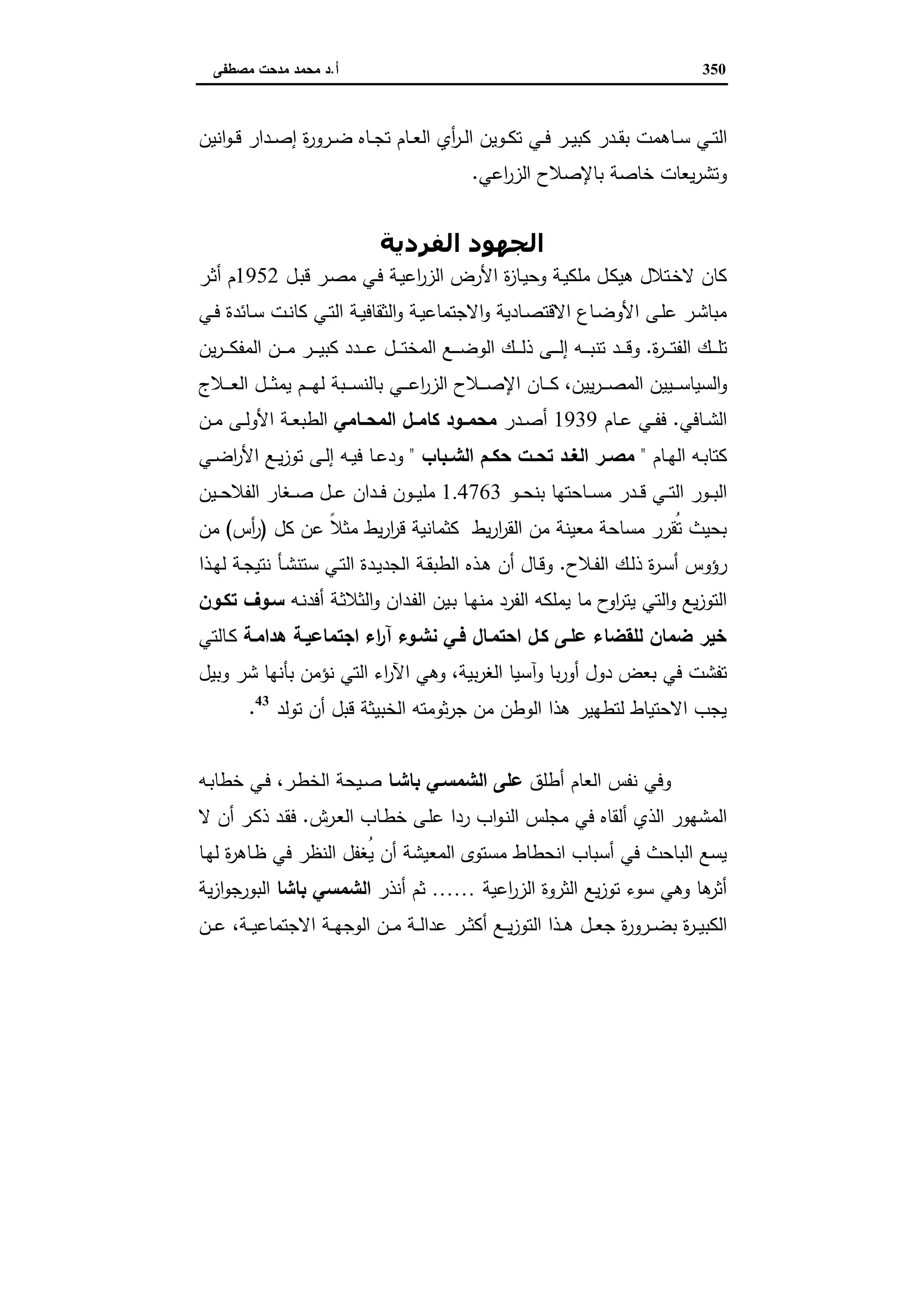 دراسات في التطور الاقتصادي الجزء الثاني