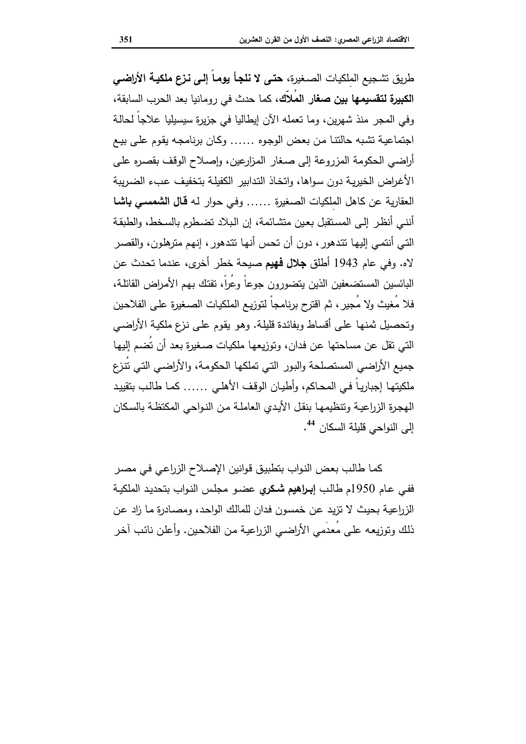 دراسات في التطور الاقتصادي الجزء الثاني