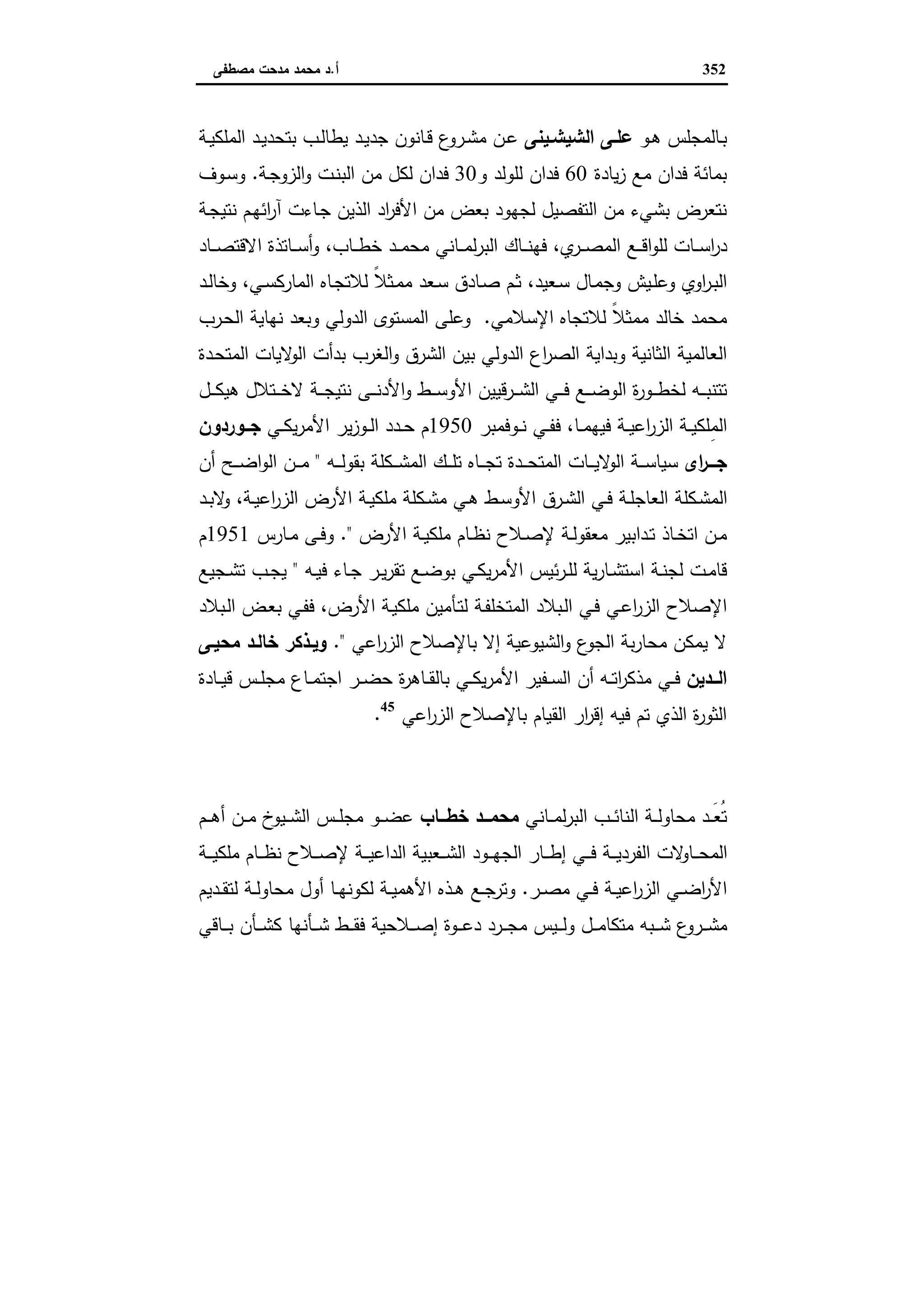 دراسات في التطور الاقتصادي الجزء الثاني