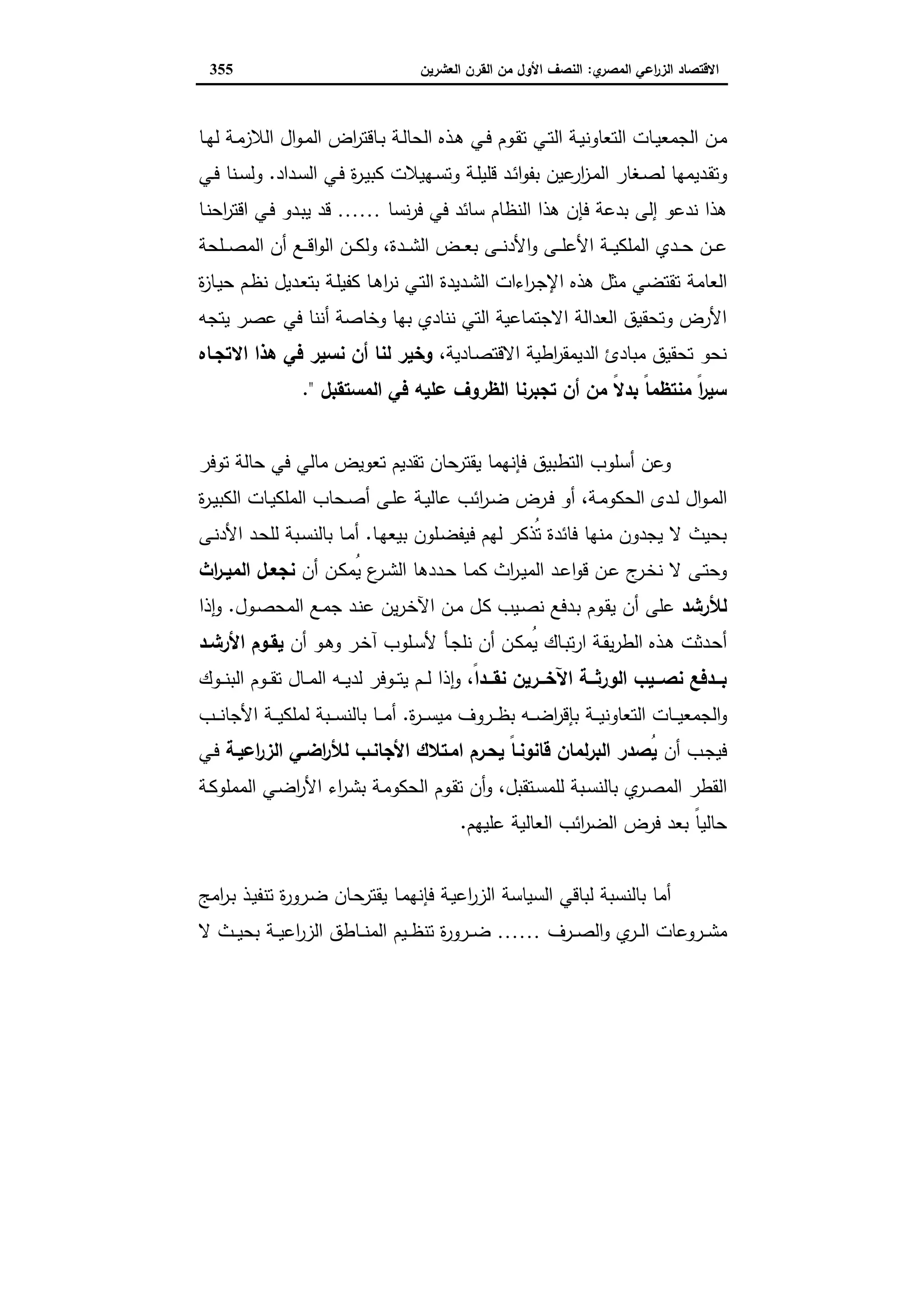 دراسات في التطور الاقتصادي الجزء الثاني