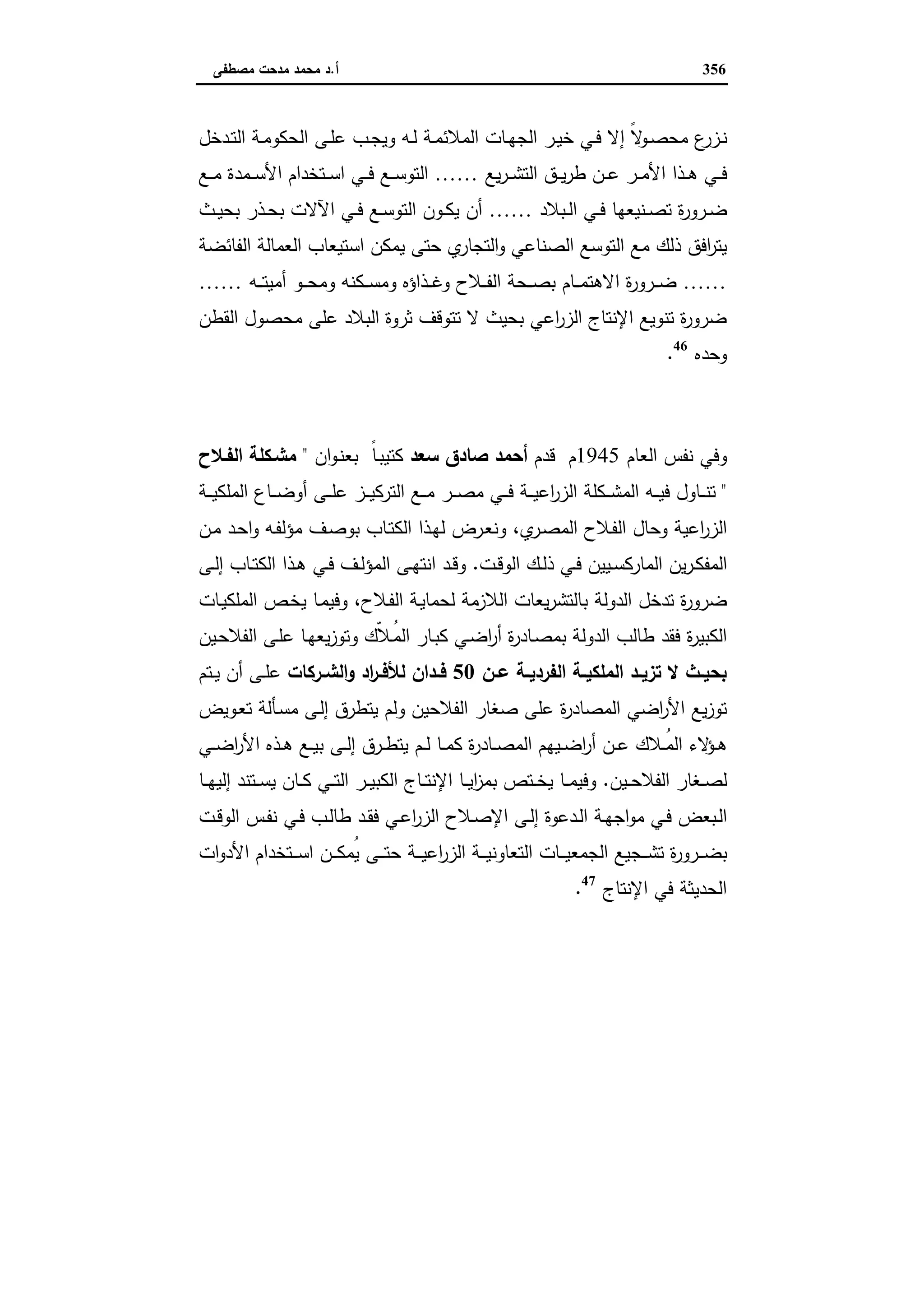 دراسات في التطور الاقتصادي الجزء الثاني