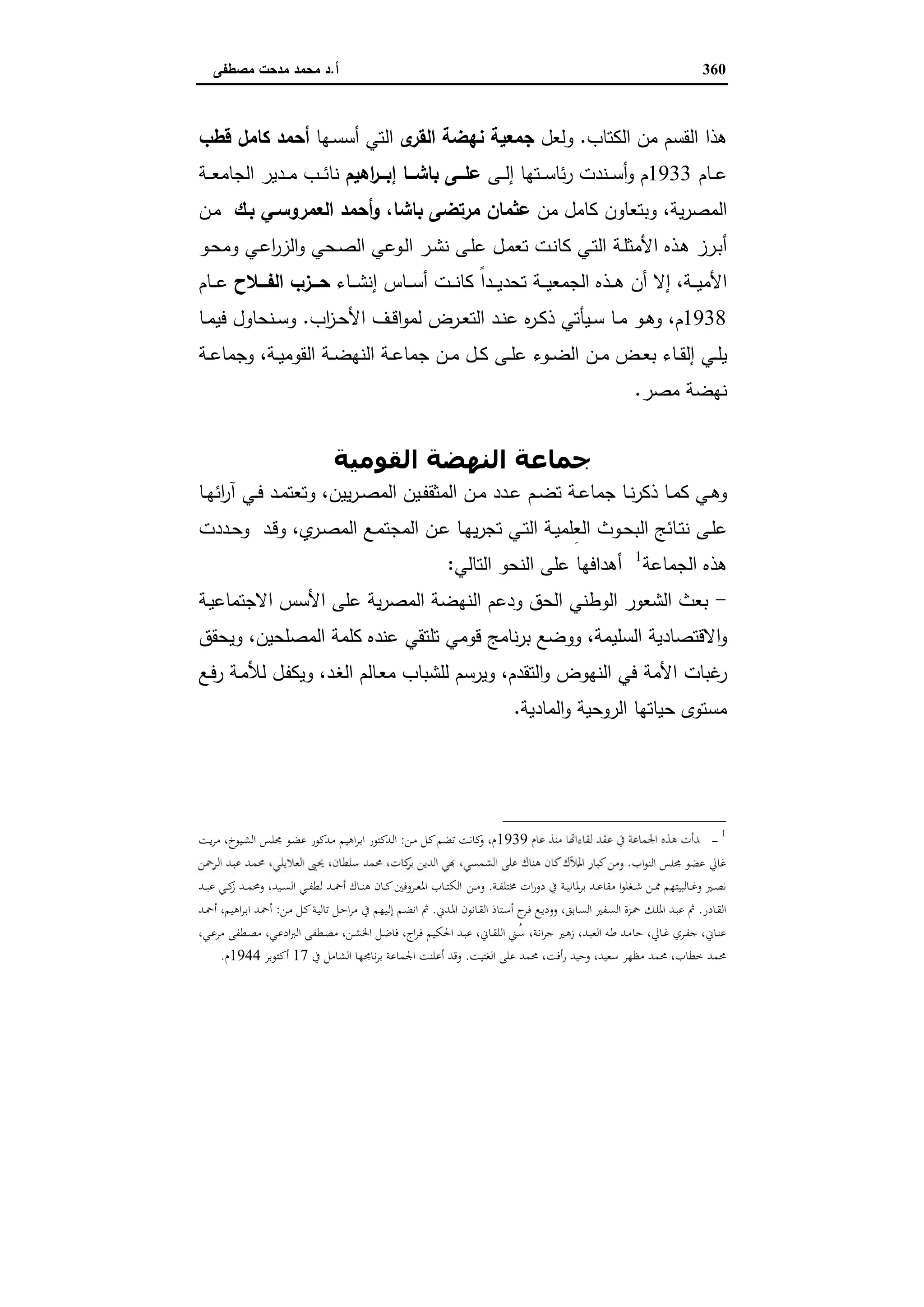 دراسات في التطور الاقتصادي الجزء الثاني