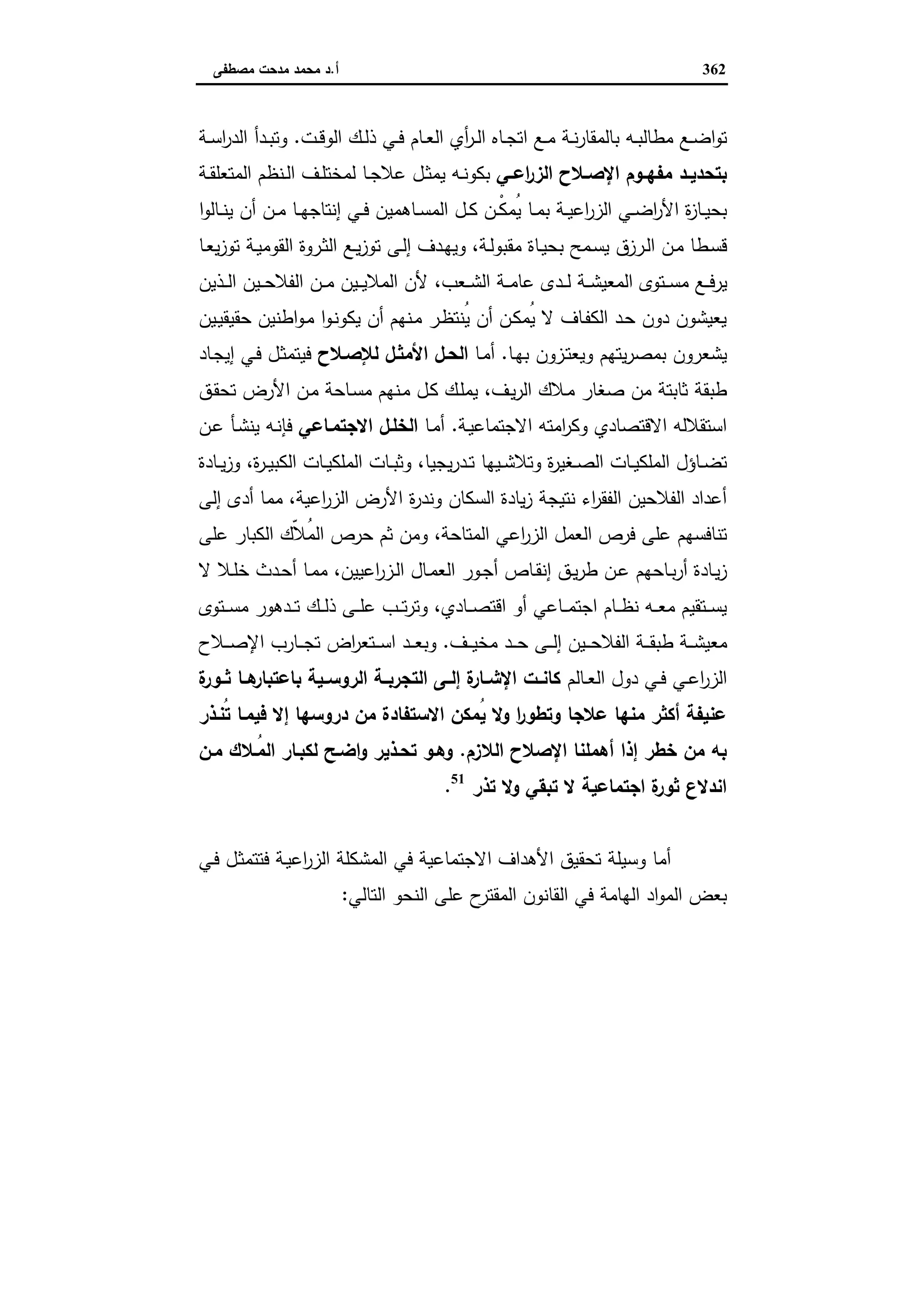 دراسات في التطور الاقتصادي الجزء الثاني