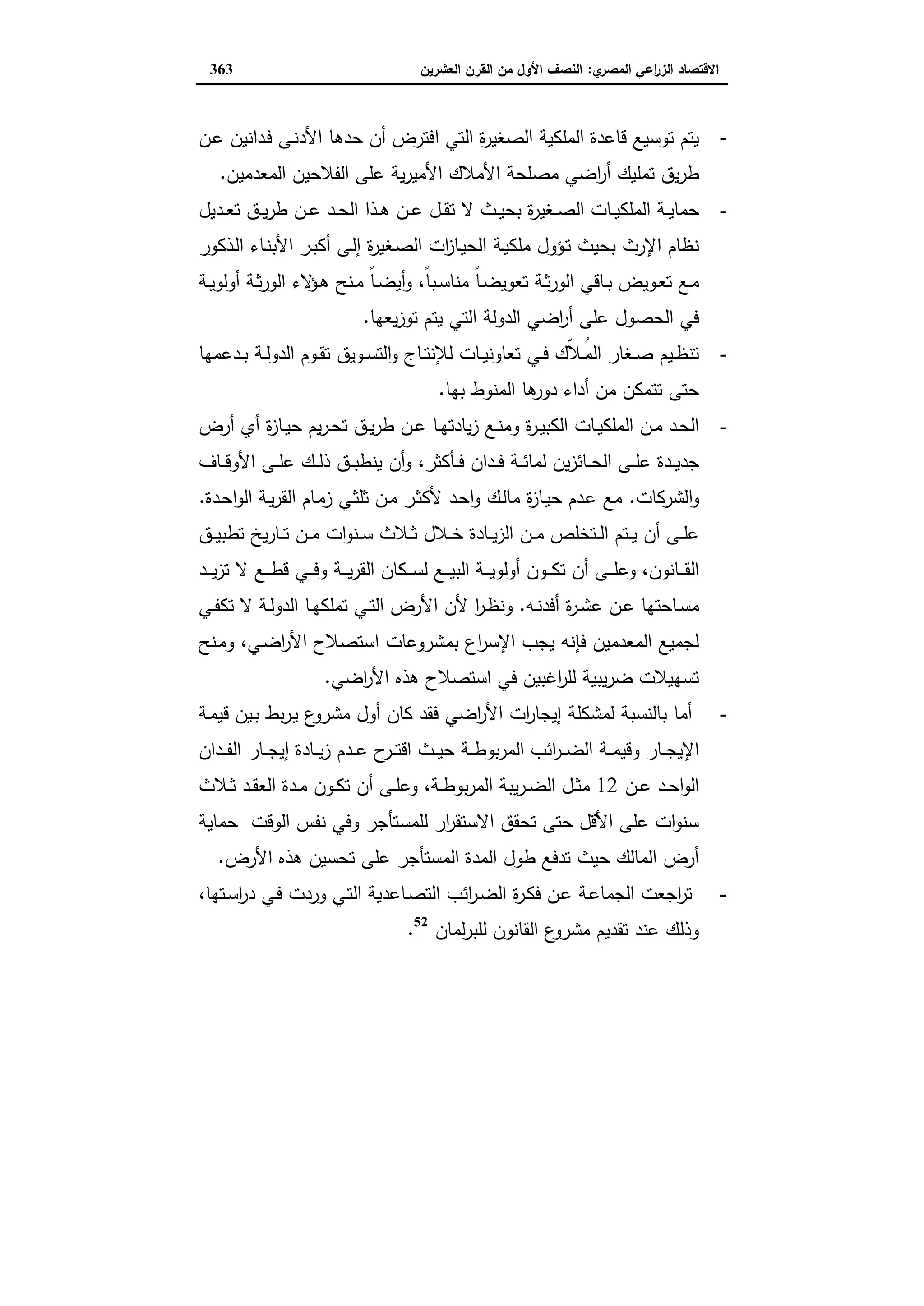 دراسات في التطور الاقتصادي الجزء الثاني