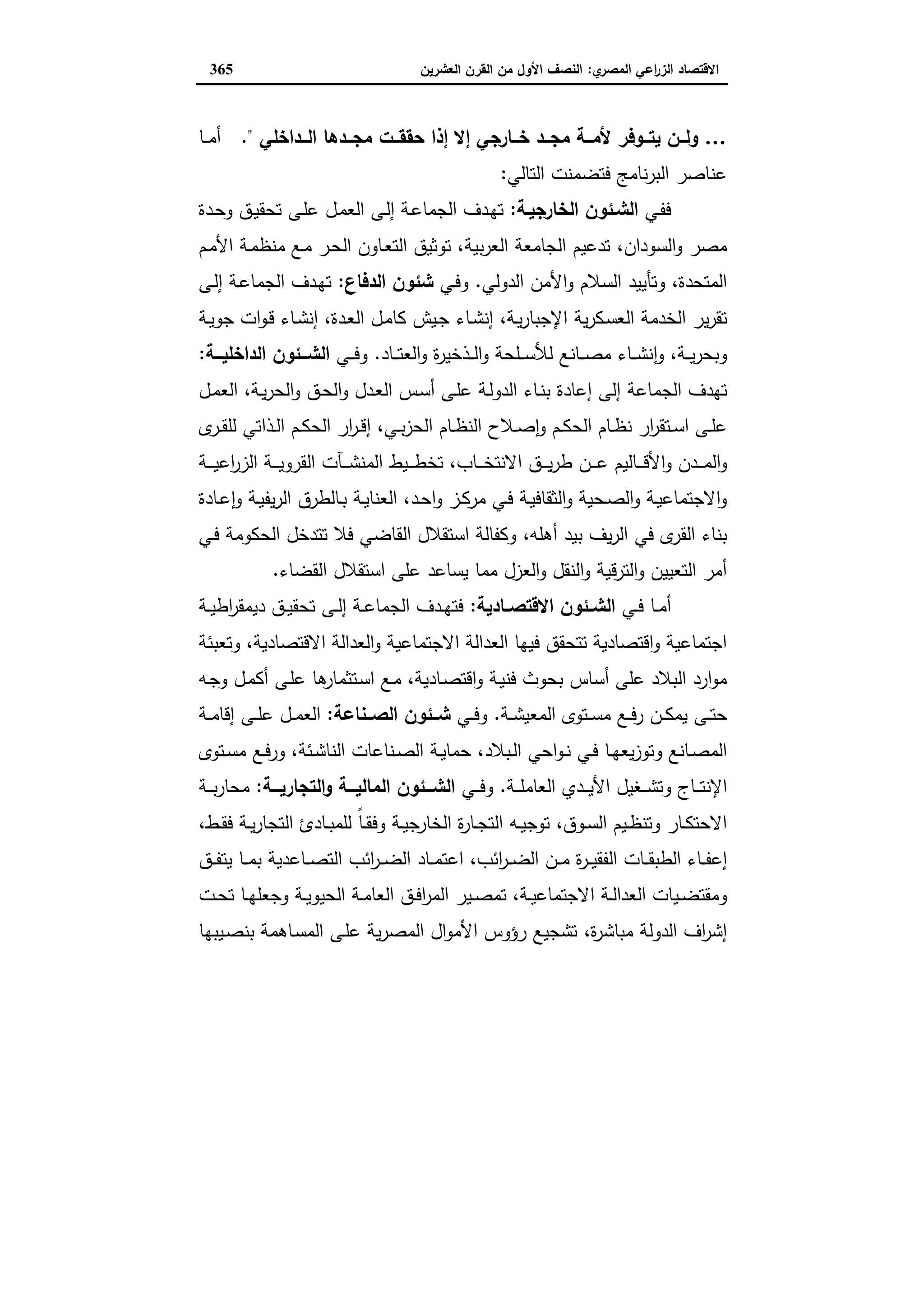 دراسات في التطور الاقتصادي الجزء الثاني