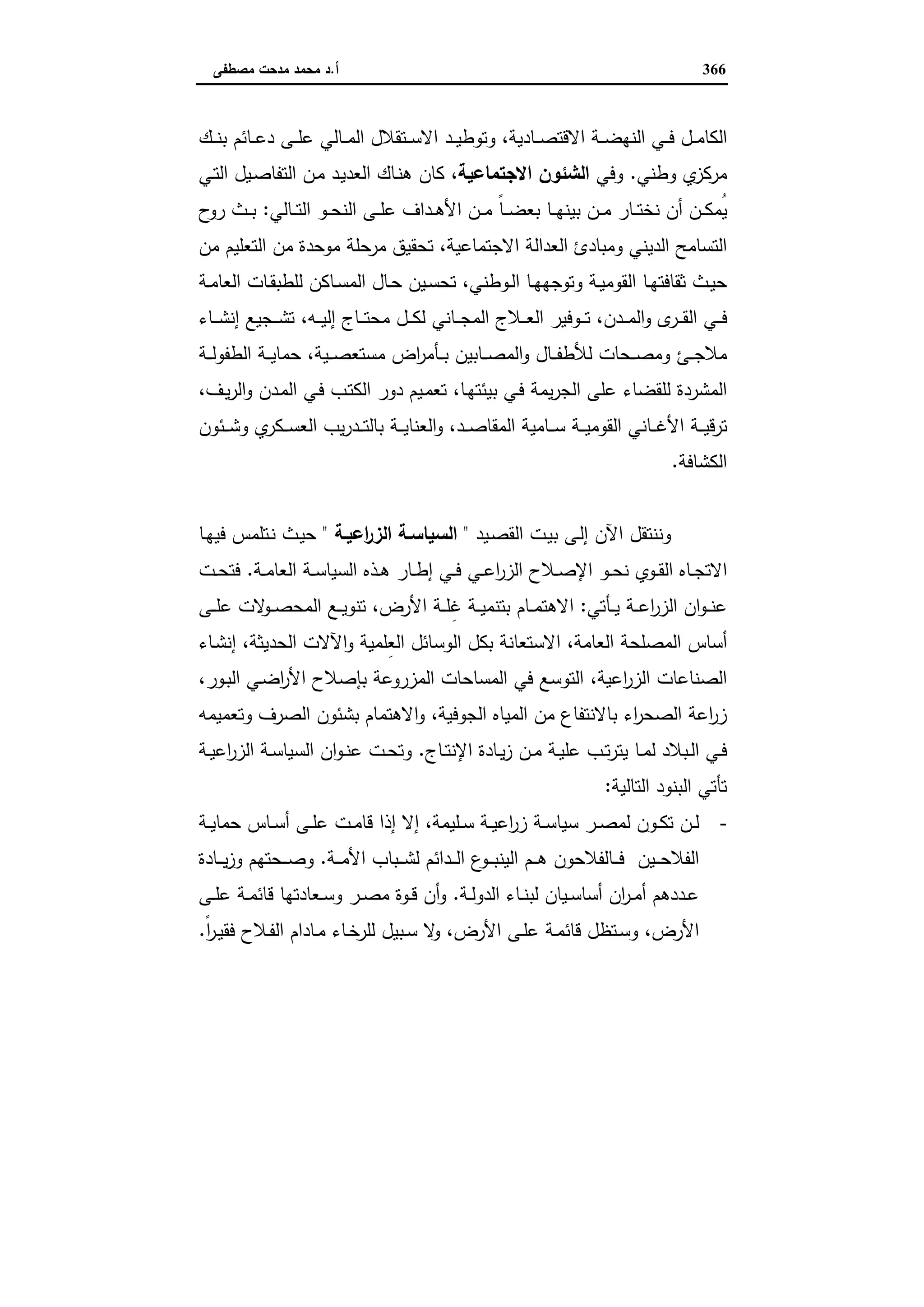 دراسات في التطور الاقتصادي الجزء الثاني