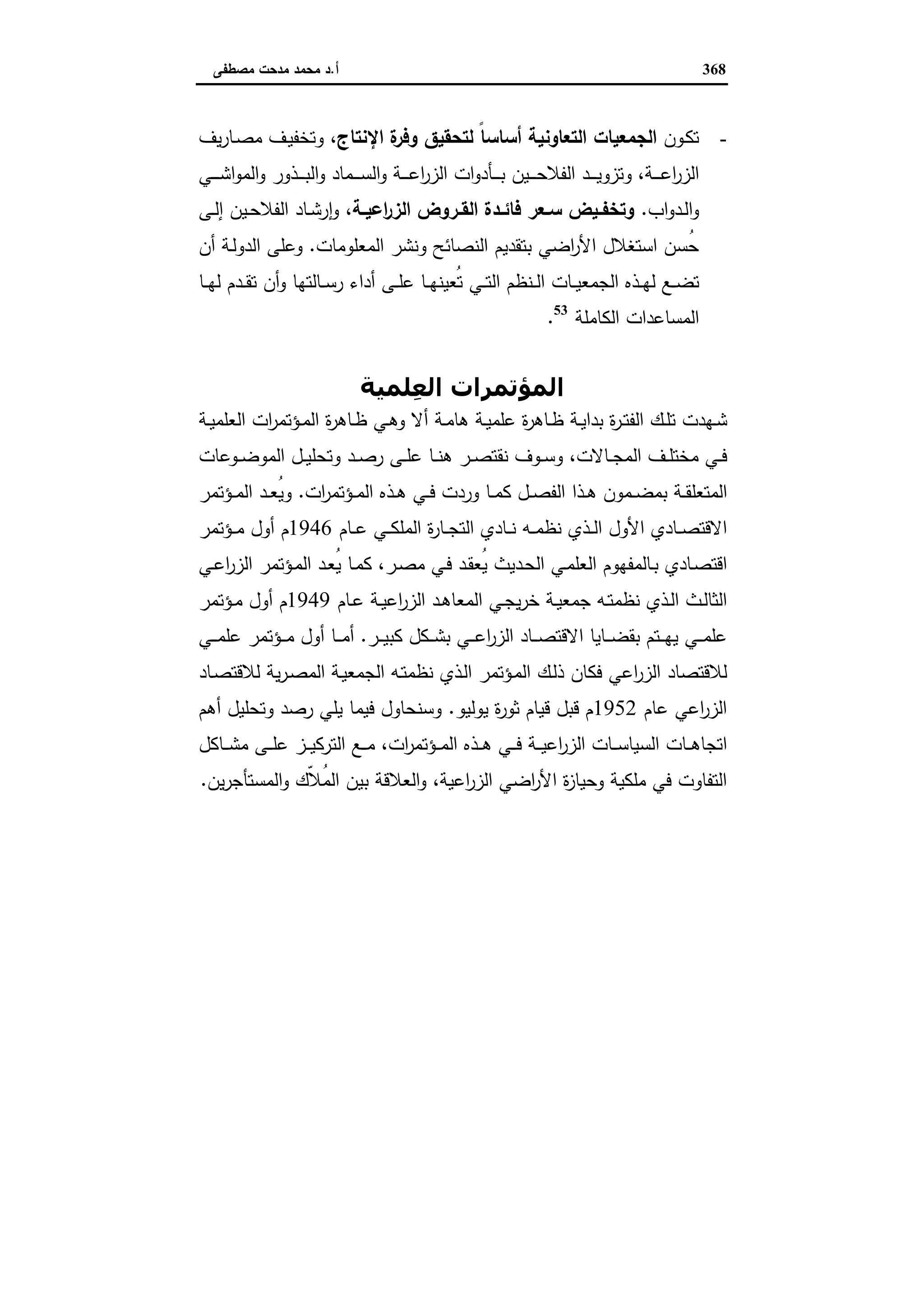 دراسات في التطور الاقتصادي الجزء الثاني