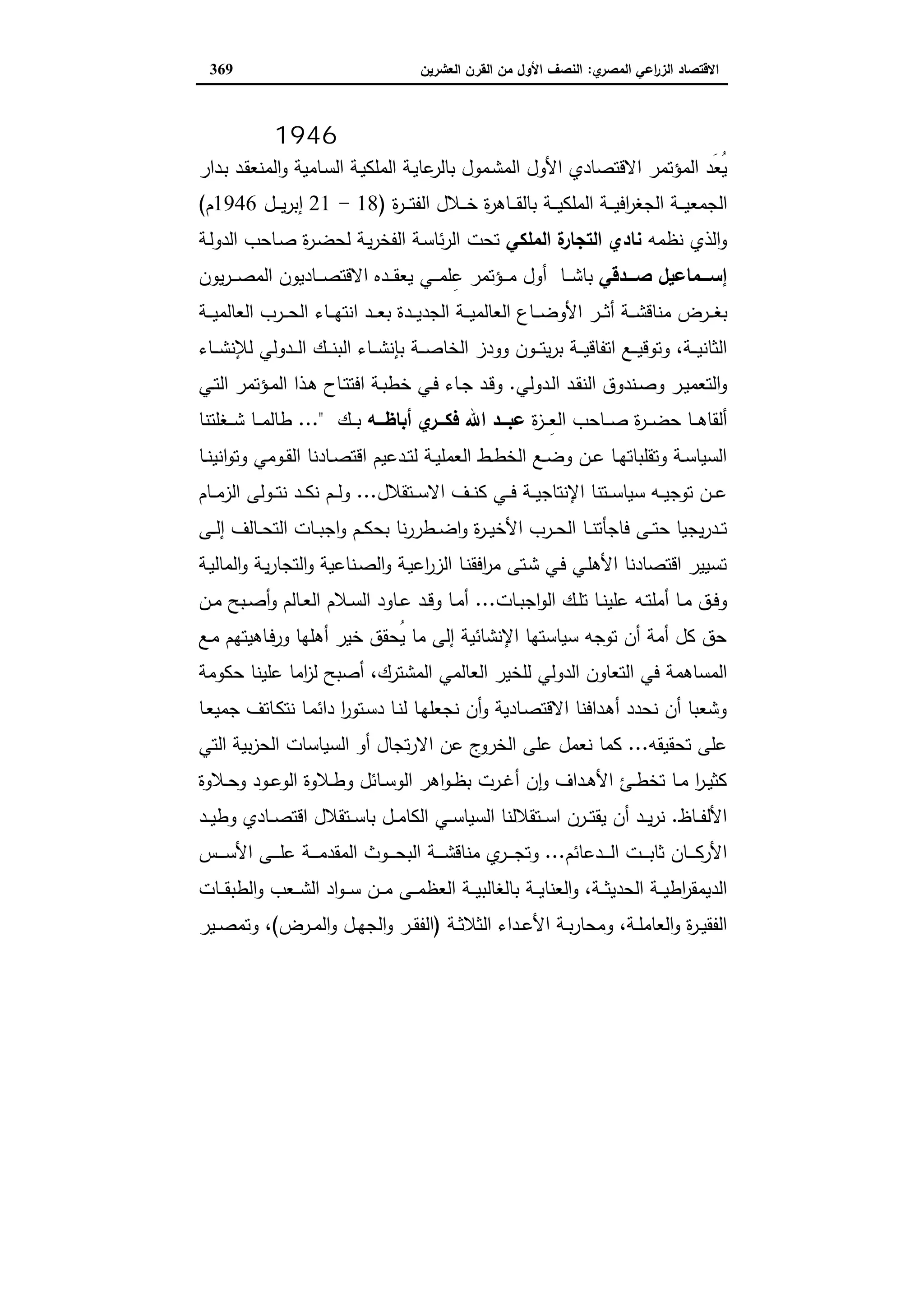 دراسات في التطور الاقتصادي الجزء الثاني