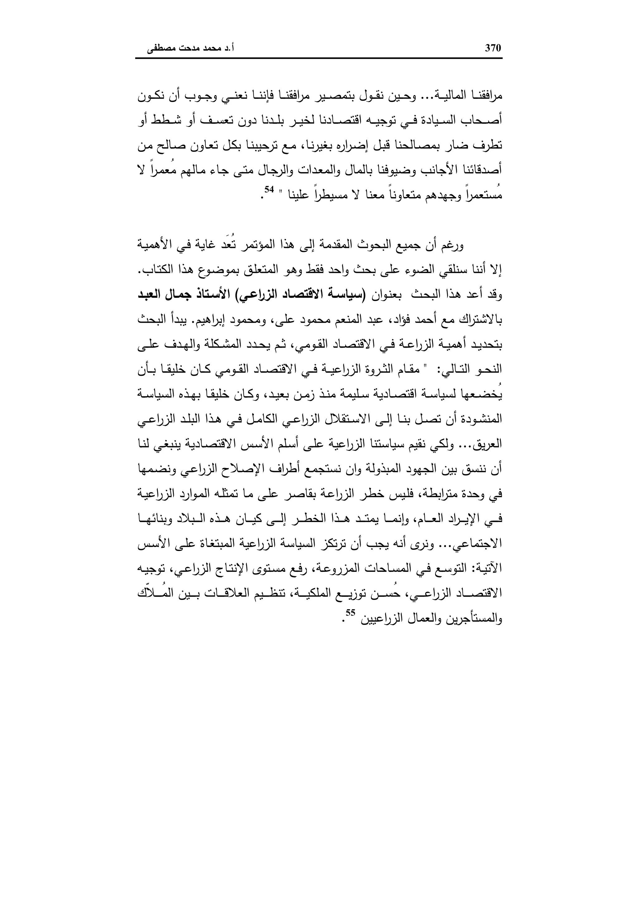 دراسات في التطور الاقتصادي الجزء الثاني