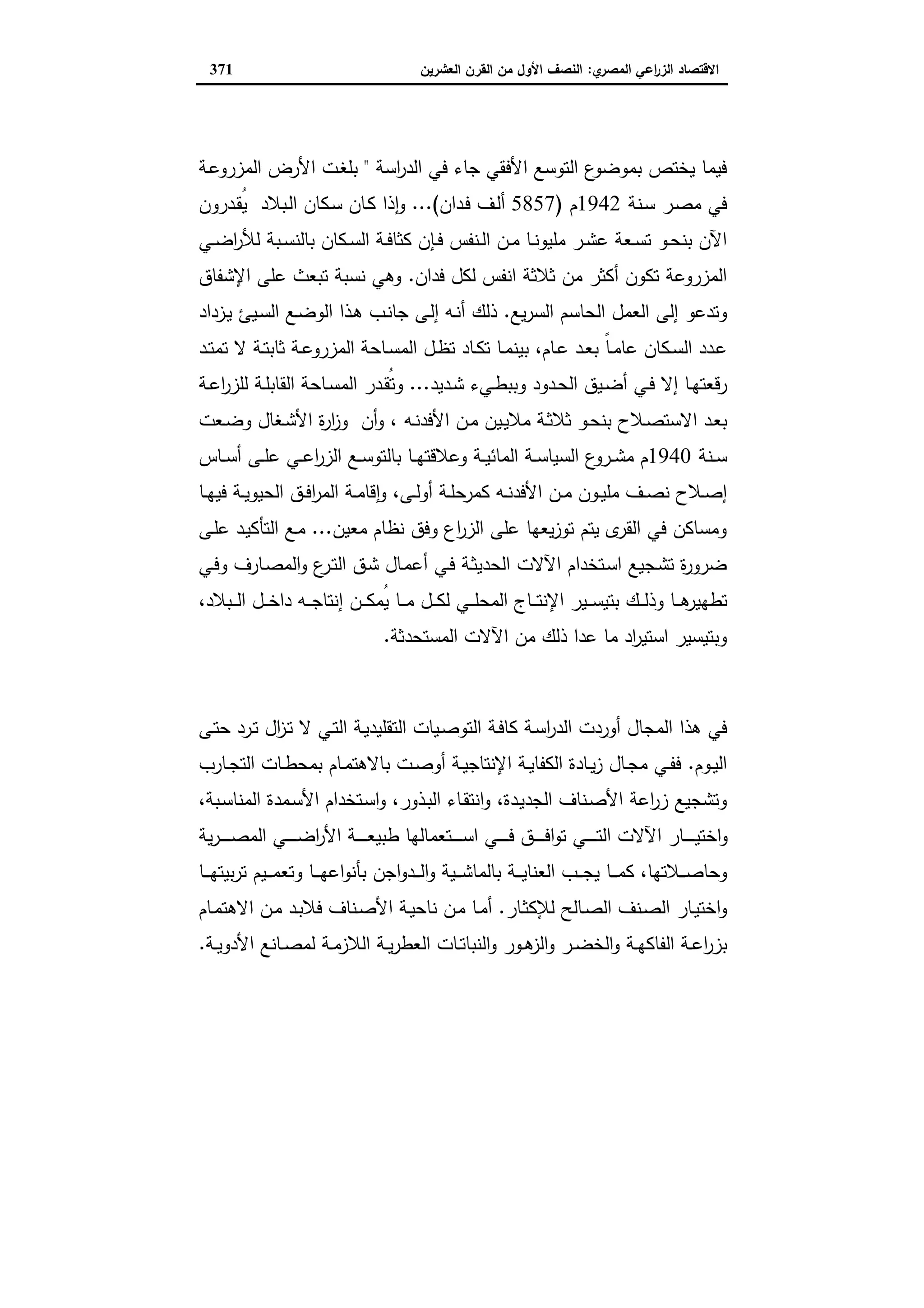 دراسات في التطور الاقتصادي الجزء الثاني