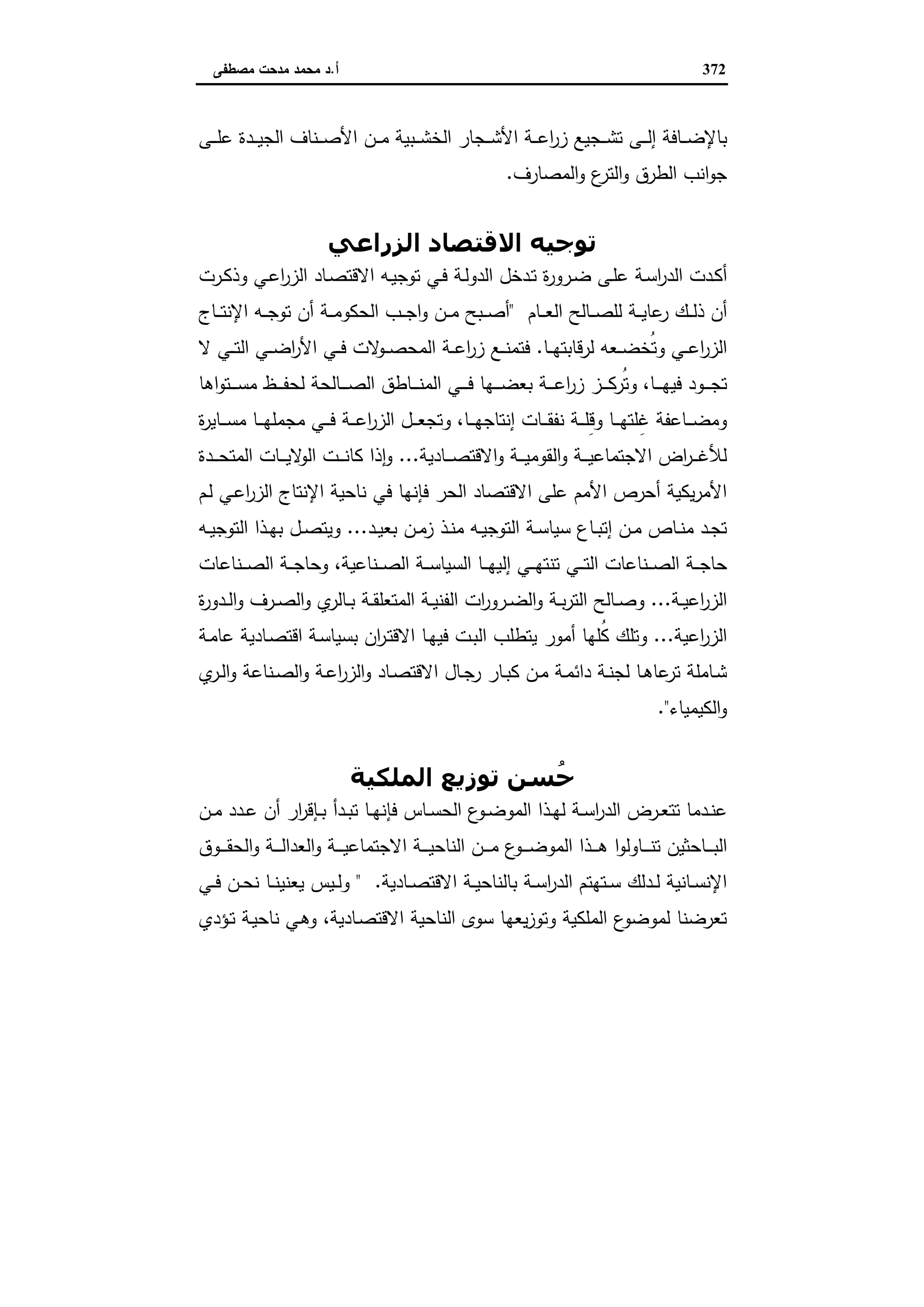 دراسات في التطور الاقتصادي الجزء الثاني