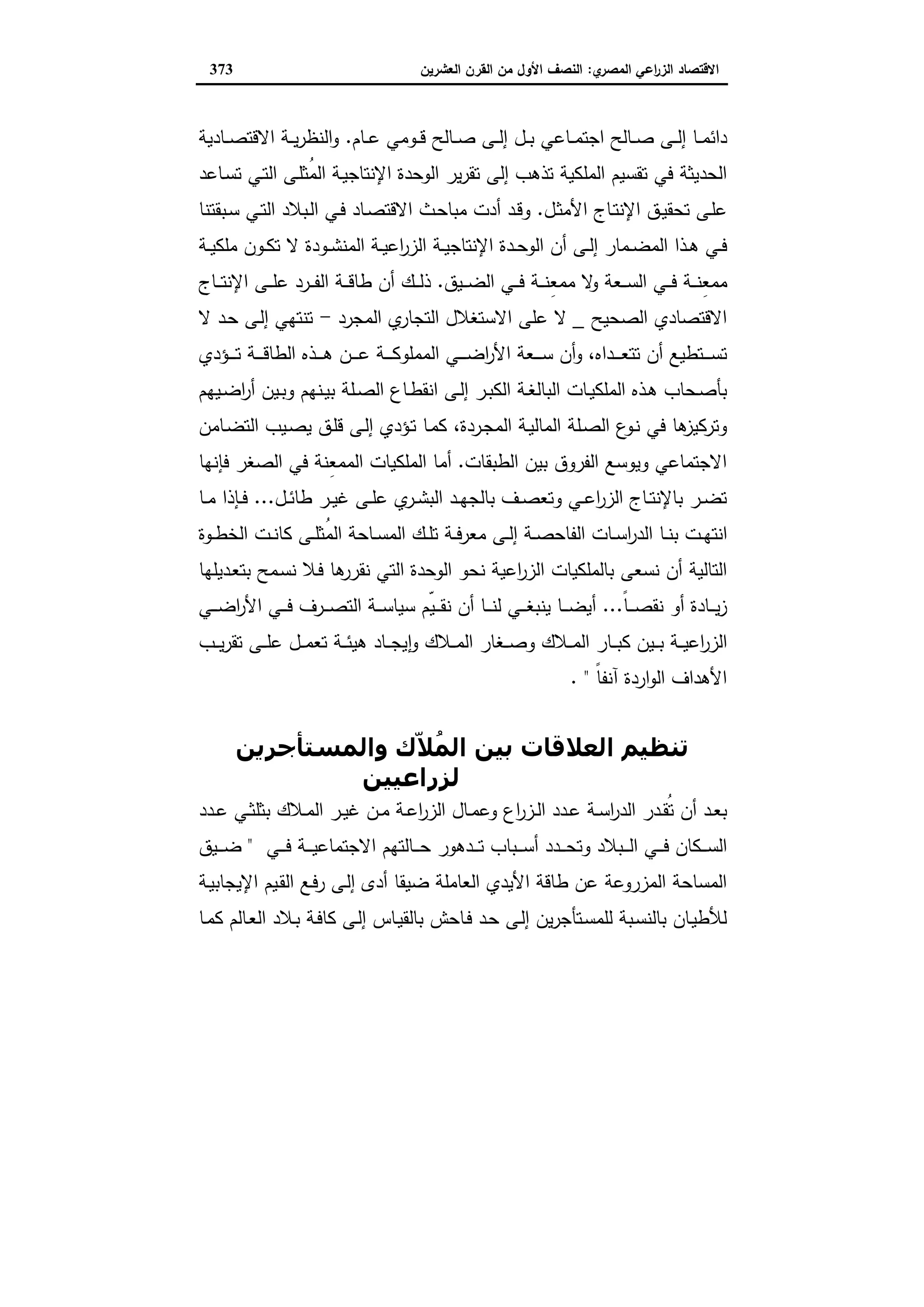 دراسات في التطور الاقتصادي الجزء الثاني