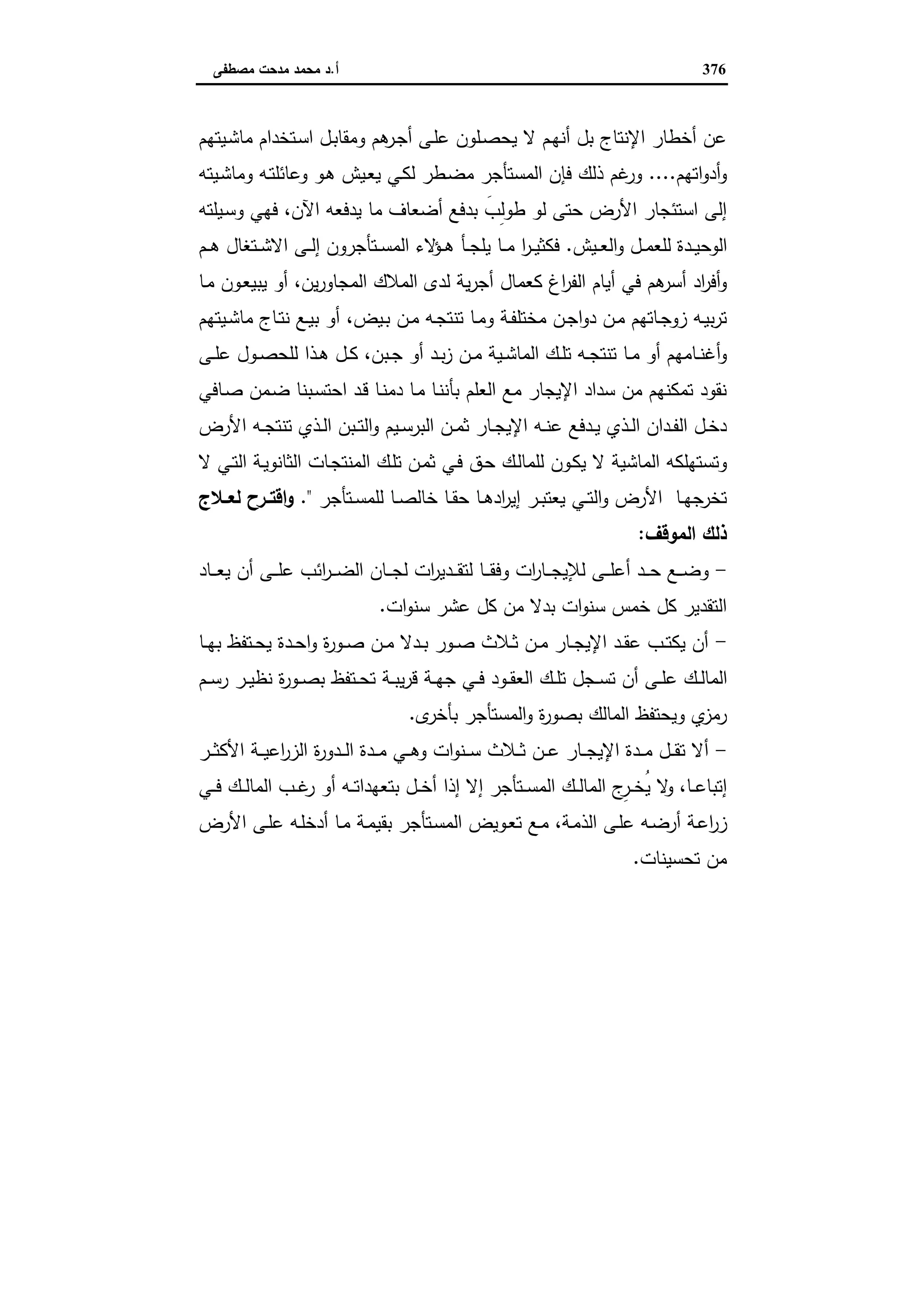 دراسات في التطور الاقتصادي الجزء الثاني