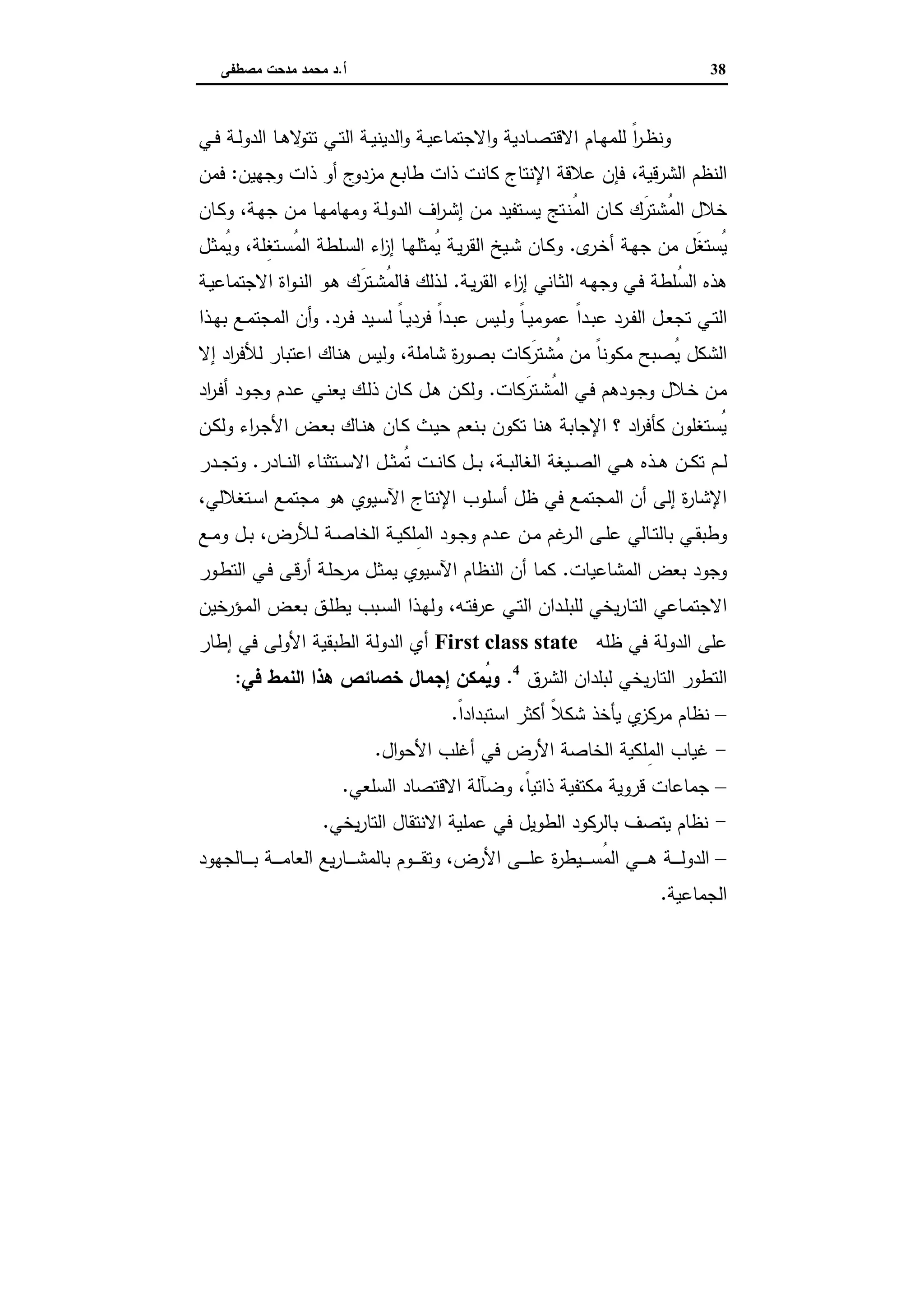 دراسات في التطور الاقتصادي الجزء الثاني