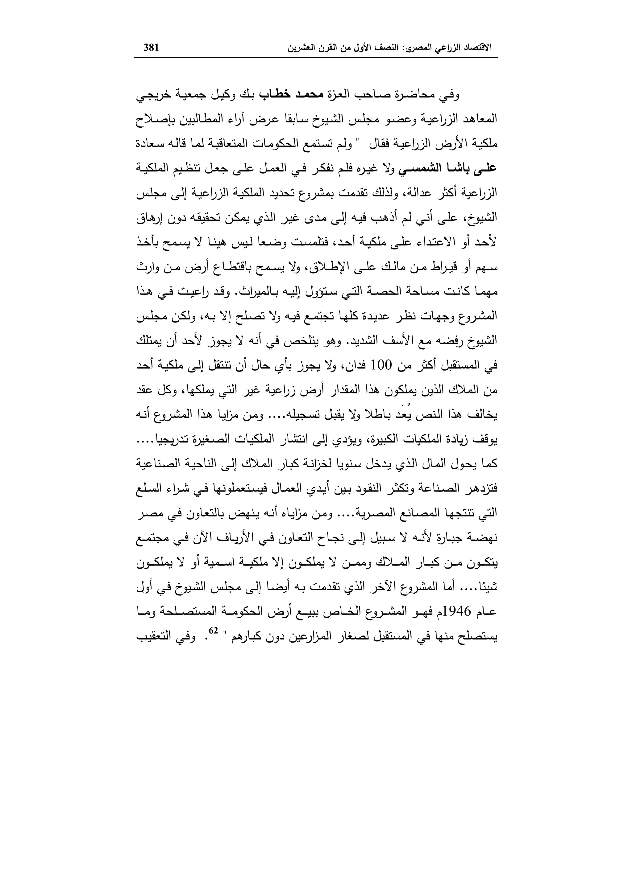 دراسات في التطور الاقتصادي الجزء الثاني