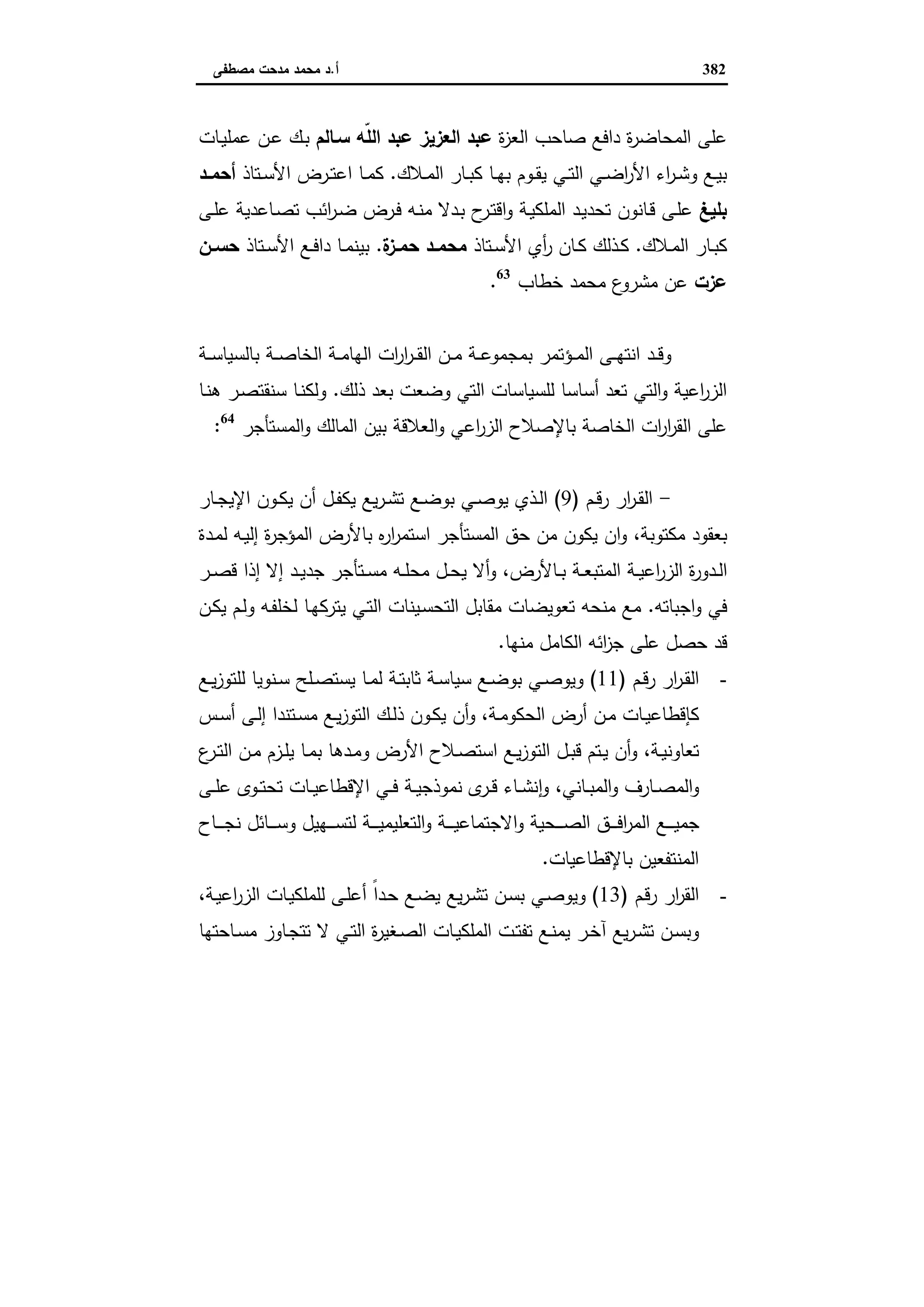 دراسات في التطور الاقتصادي الجزء الثاني