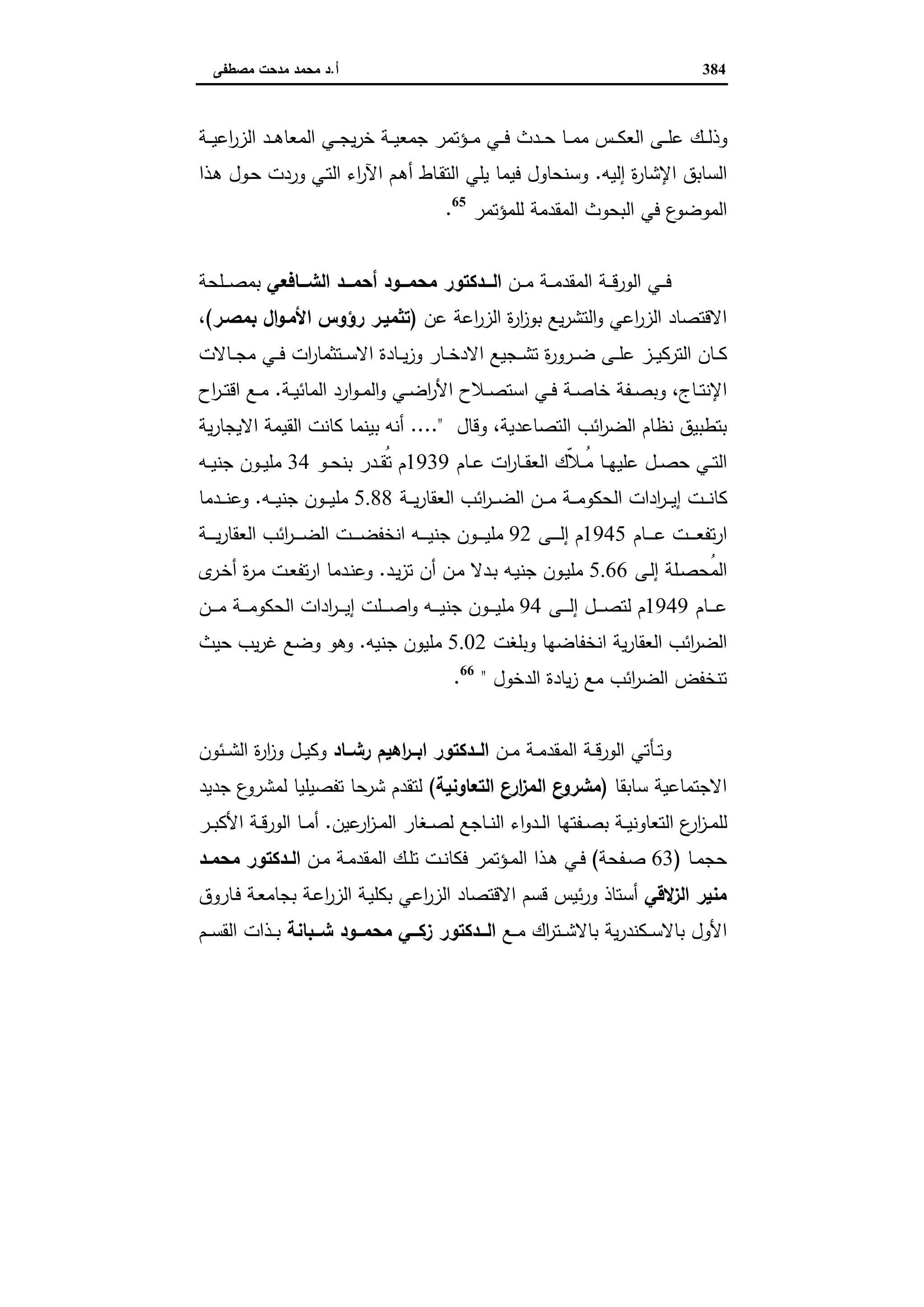 دراسات في التطور الاقتصادي الجزء الثاني