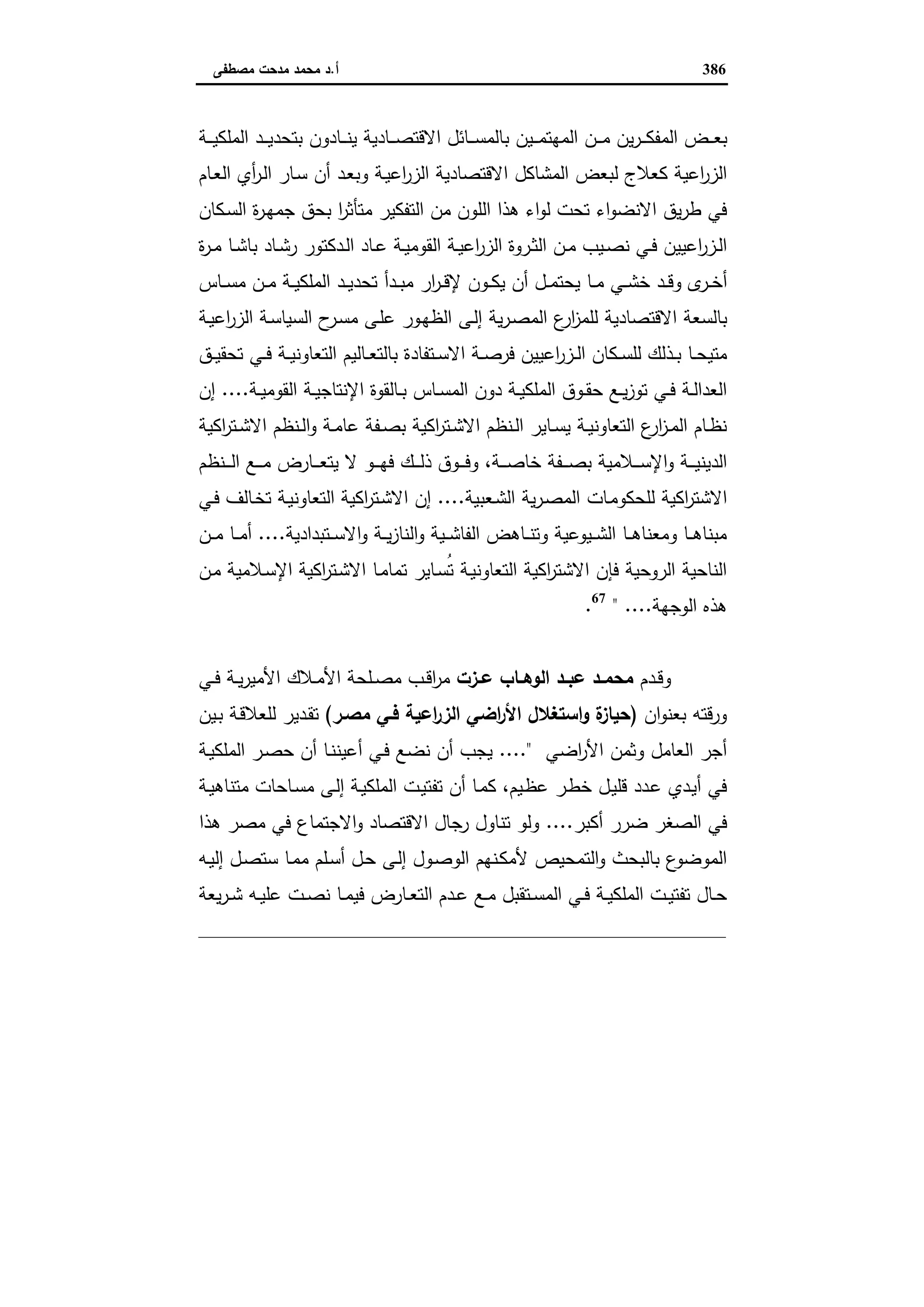 دراسات في التطور الاقتصادي الجزء الثاني