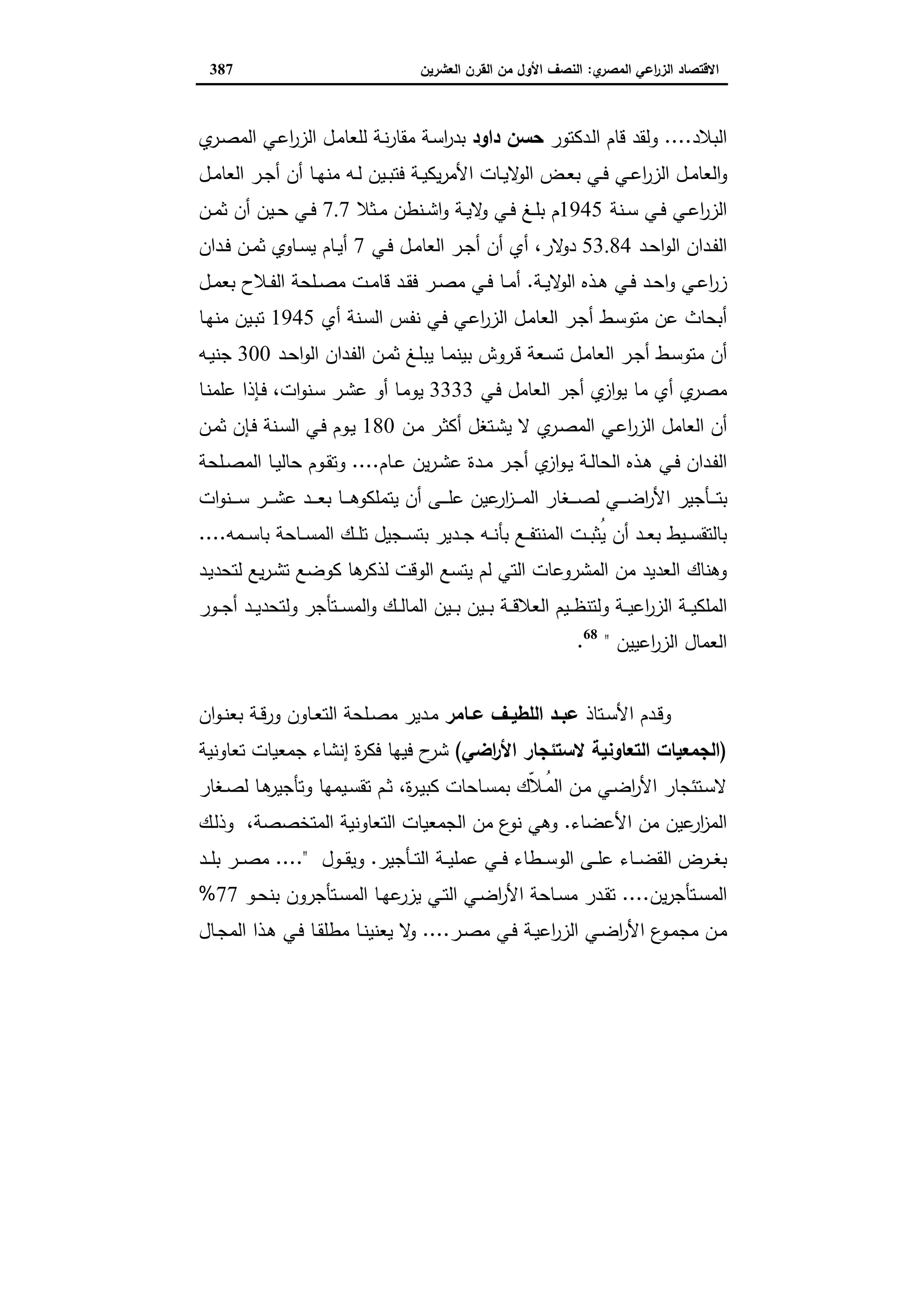 دراسات في التطور الاقتصادي الجزء الثاني