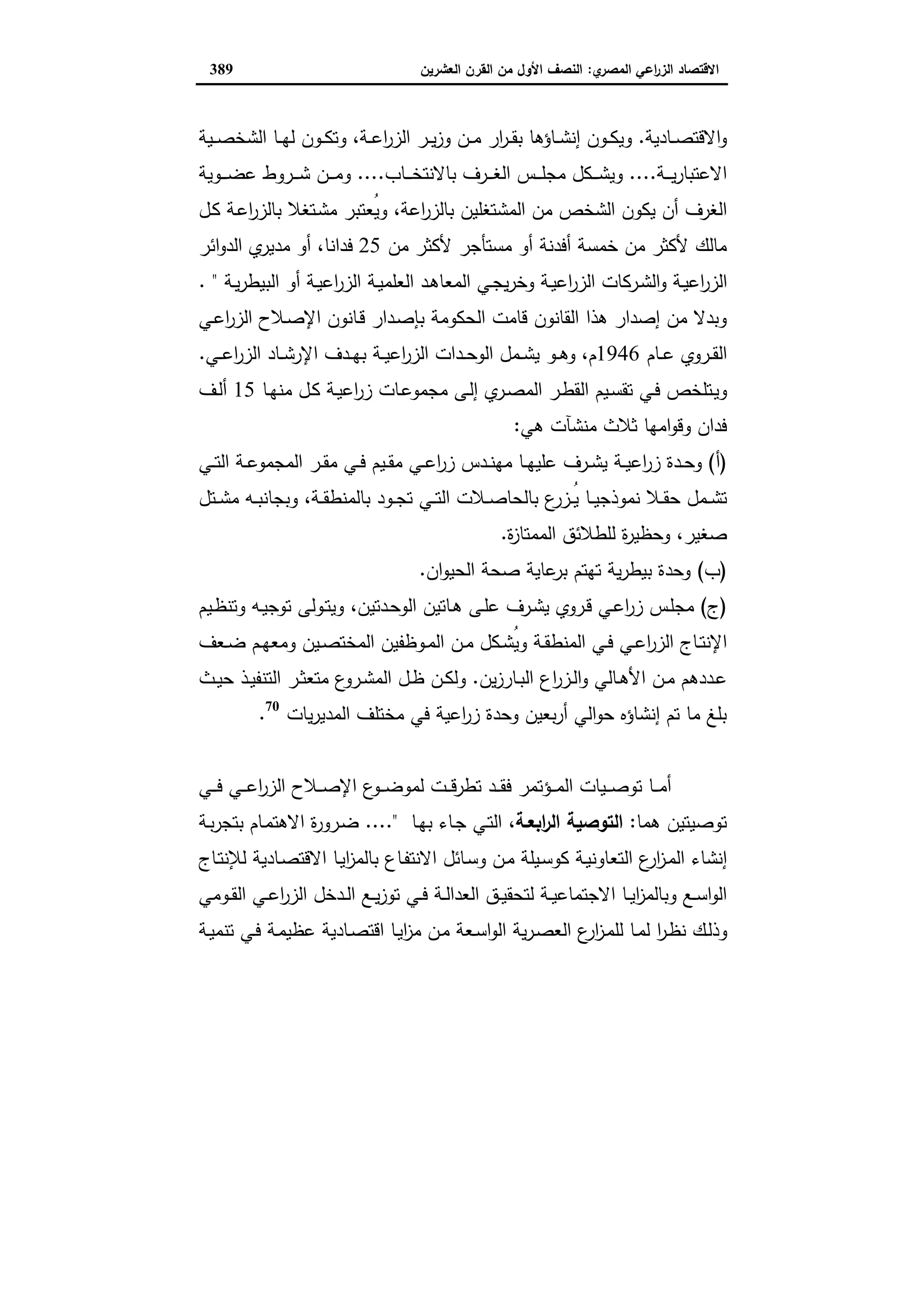 دراسات في التطور الاقتصادي الجزء الثاني