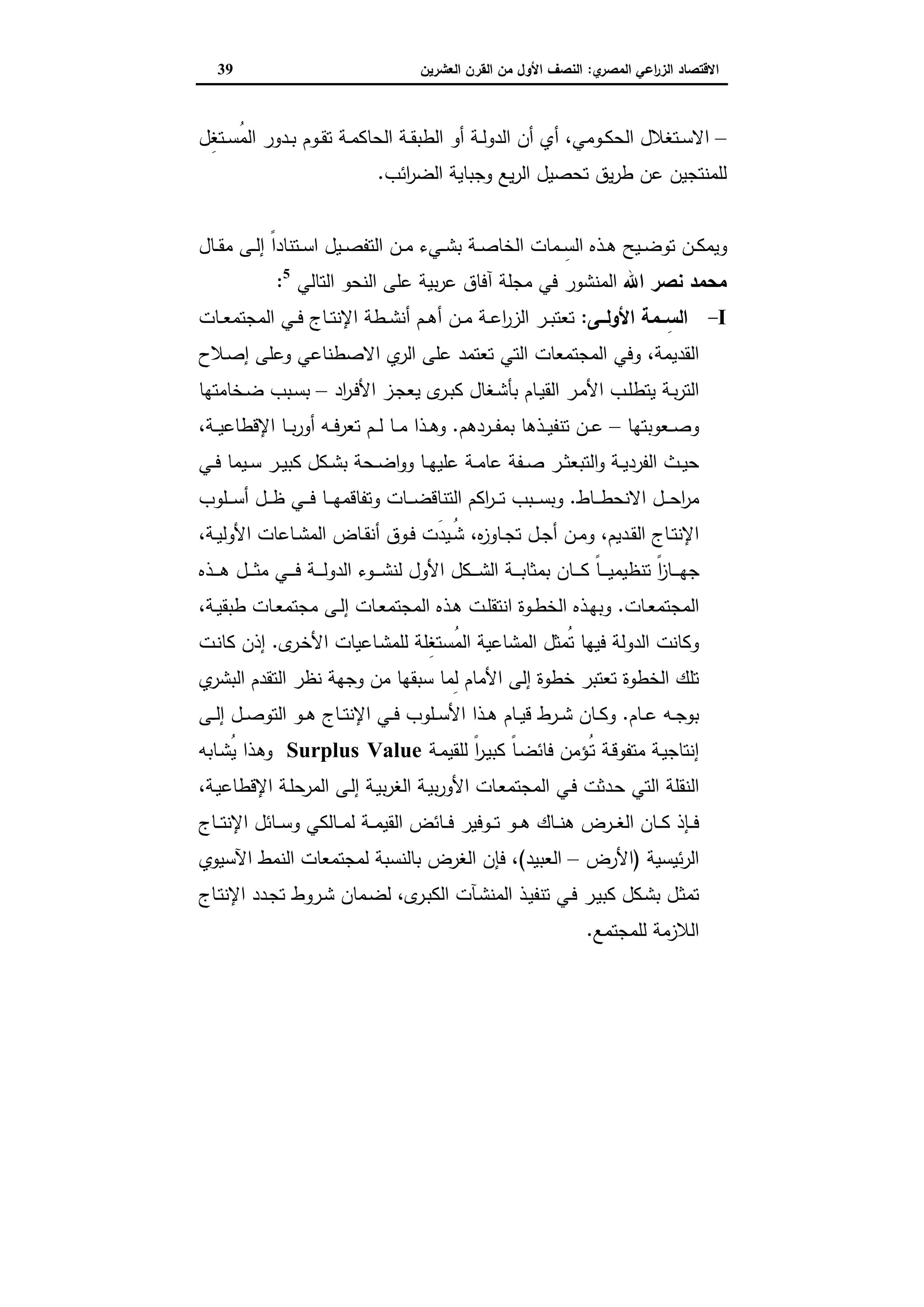 دراسات في التطور الاقتصادي الجزء الثاني