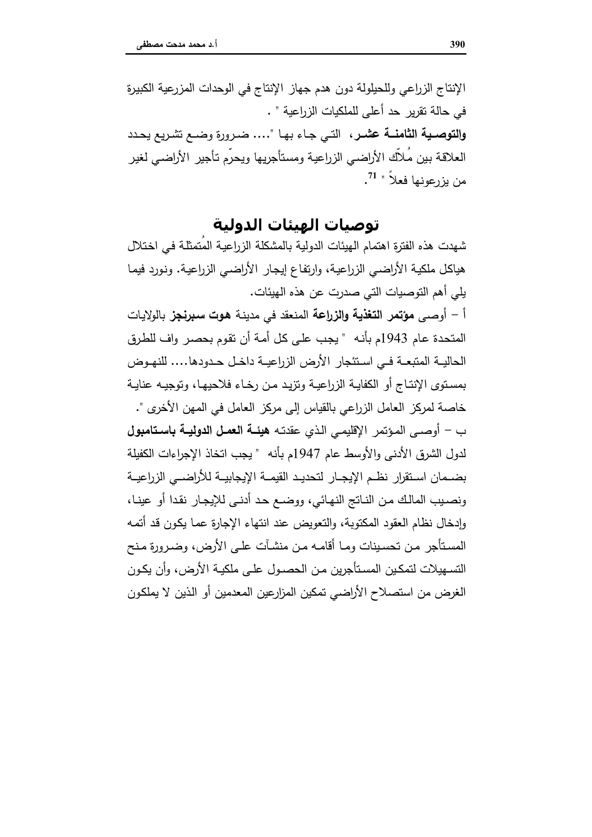 دراسات في التطور الاقتصادي الجزء الثاني