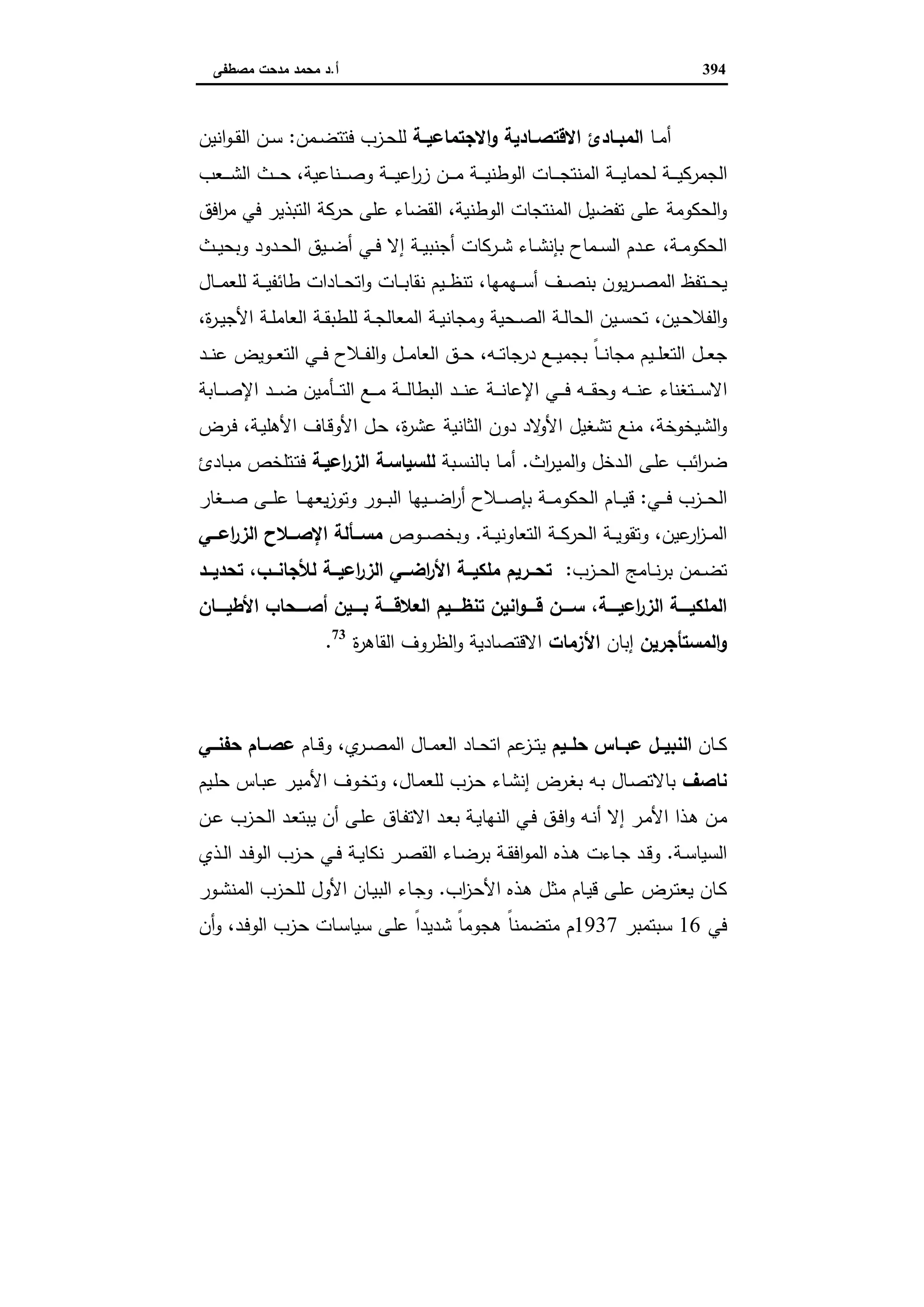 دراسات في التطور الاقتصادي الجزء الثاني