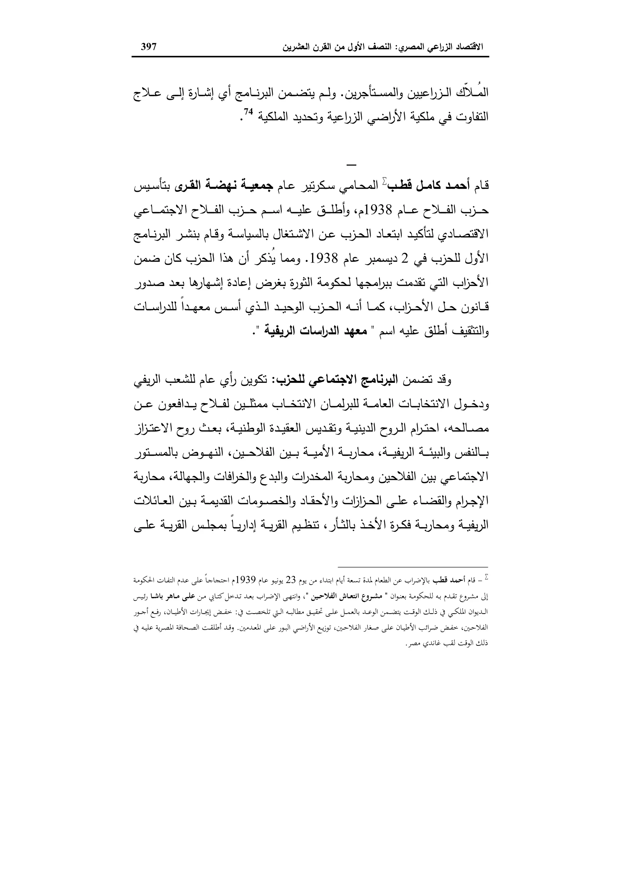 دراسات في التطور الاقتصادي الجزء الثاني