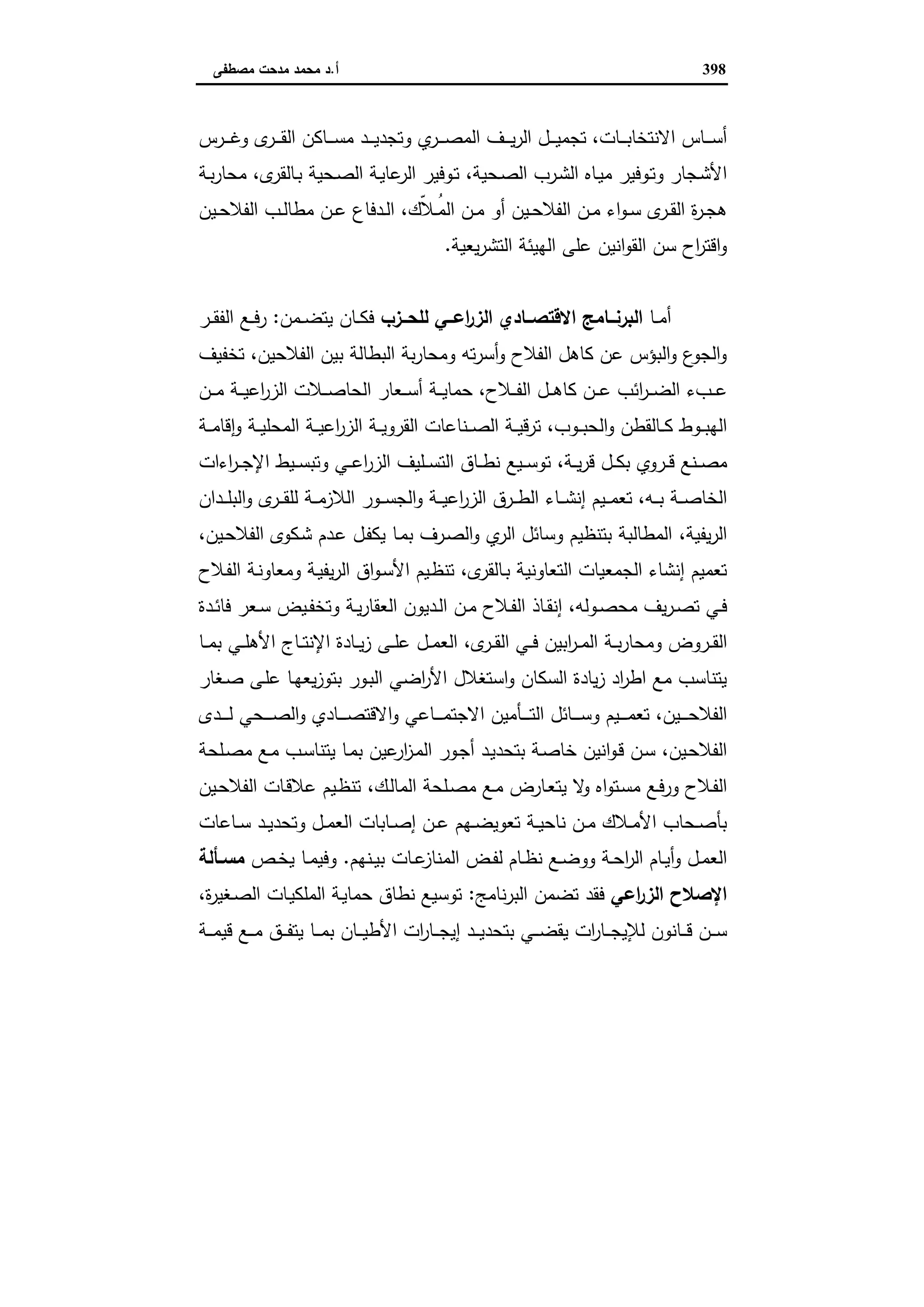 دراسات في التطور الاقتصادي الجزء الثاني