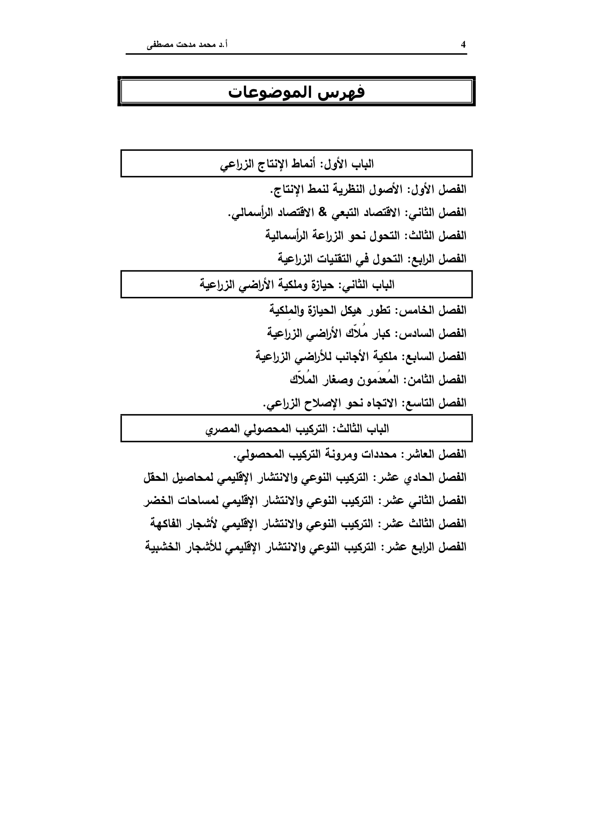 دراسات في التطور الاقتصادي الجزء الثاني
