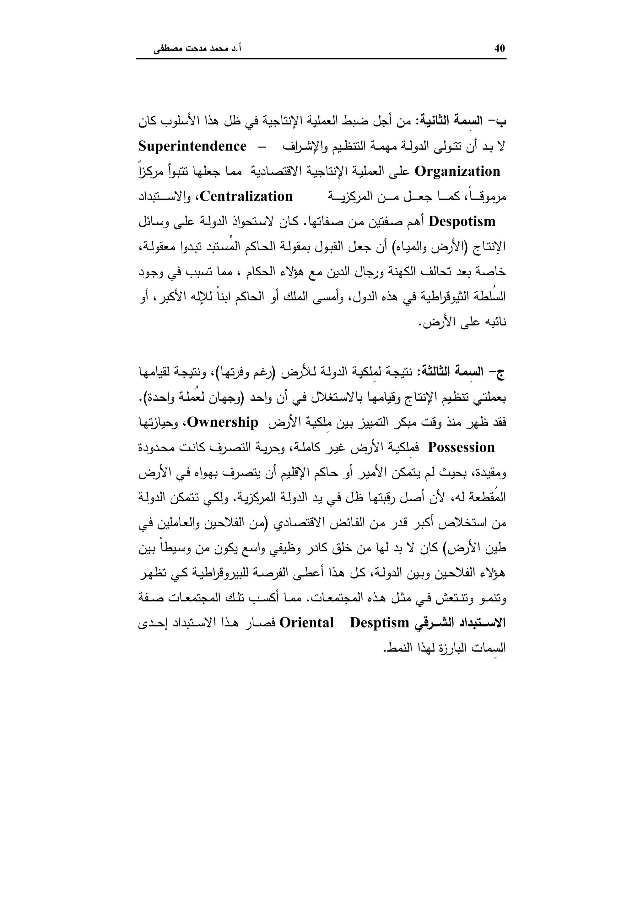 دراسات في التطور الاقتصادي الجزء الثاني