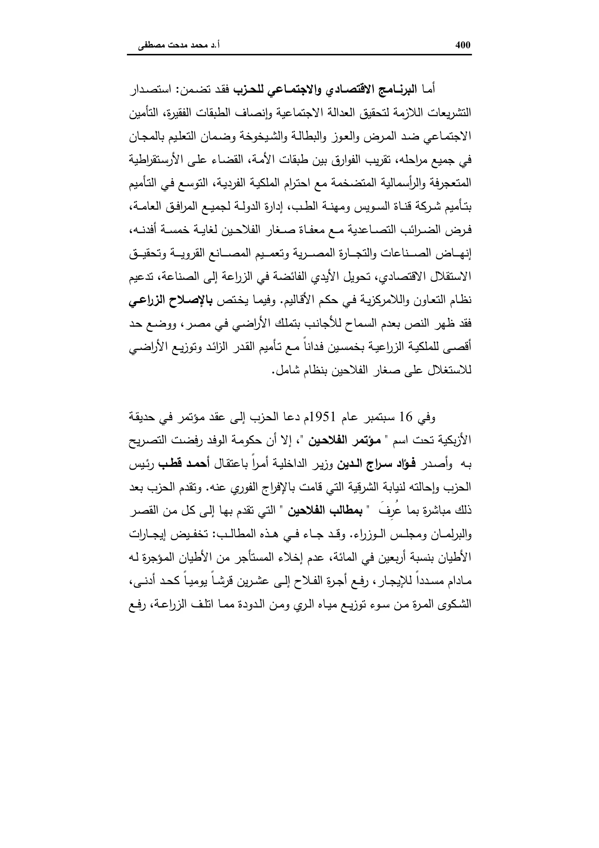 دراسات في التطور الاقتصادي الجزء الثاني