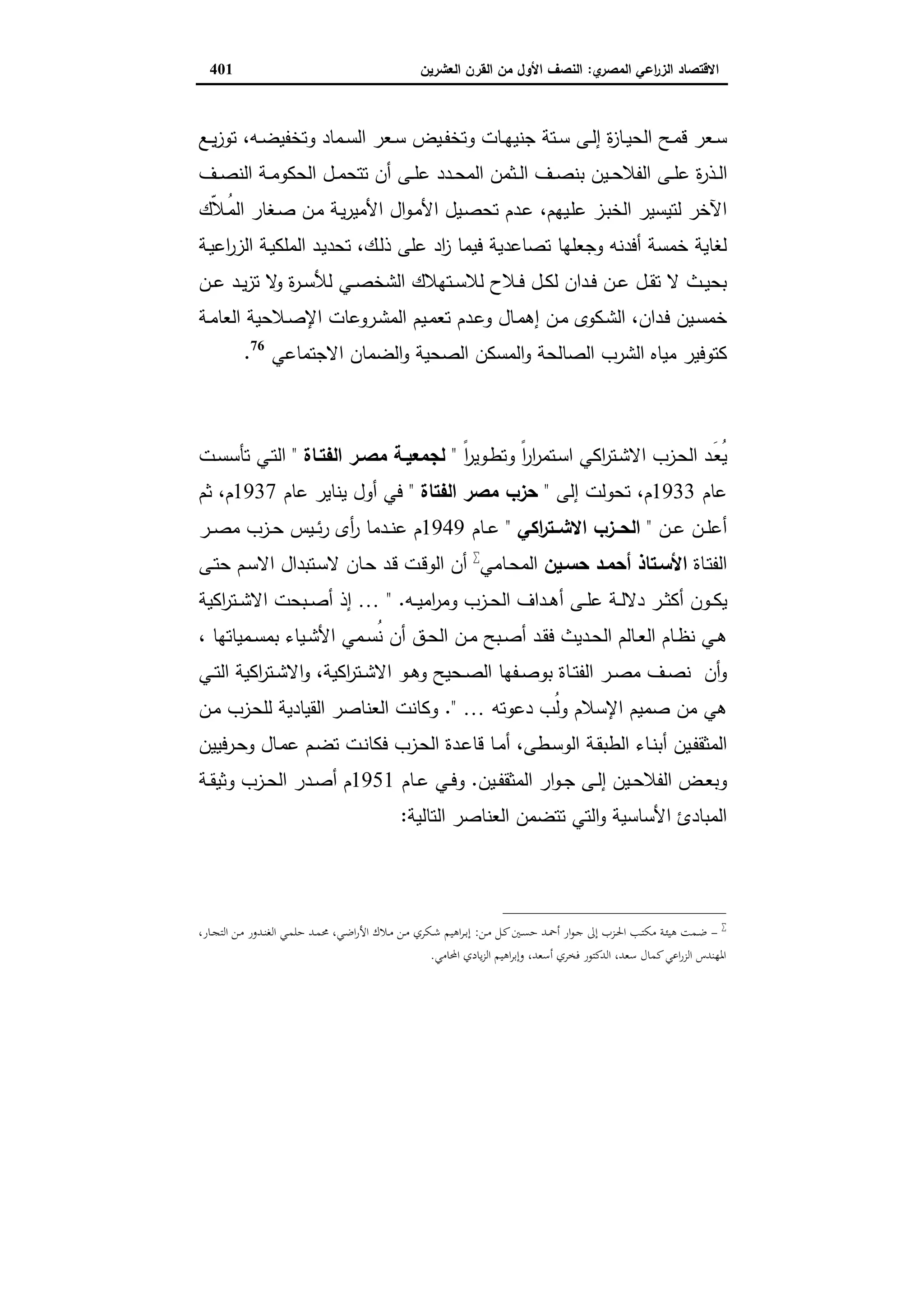 دراسات في التطور الاقتصادي الجزء الثاني