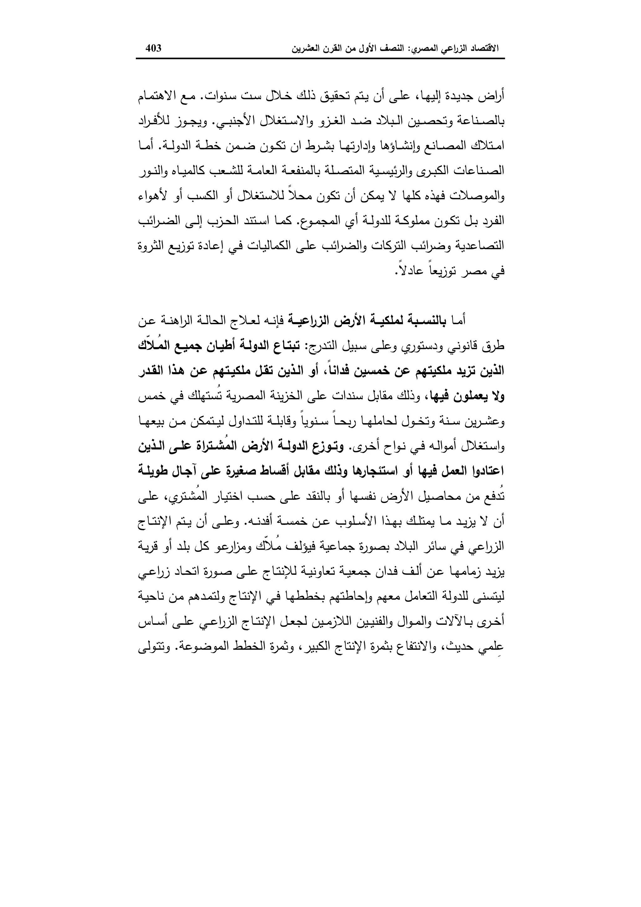 دراسات في التطور الاقتصادي الجزء الثاني