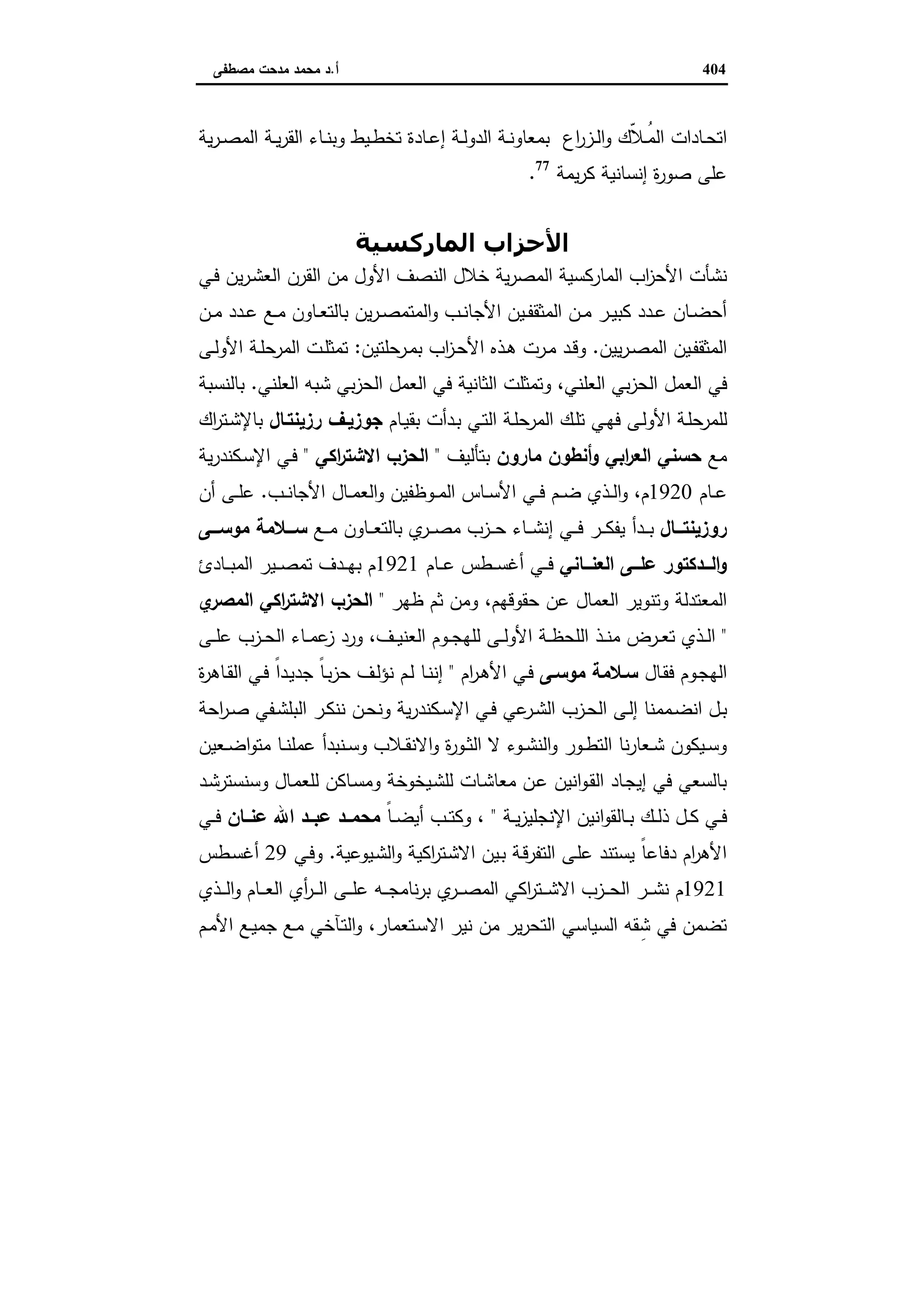 دراسات في التطور الاقتصادي الجزء الثاني