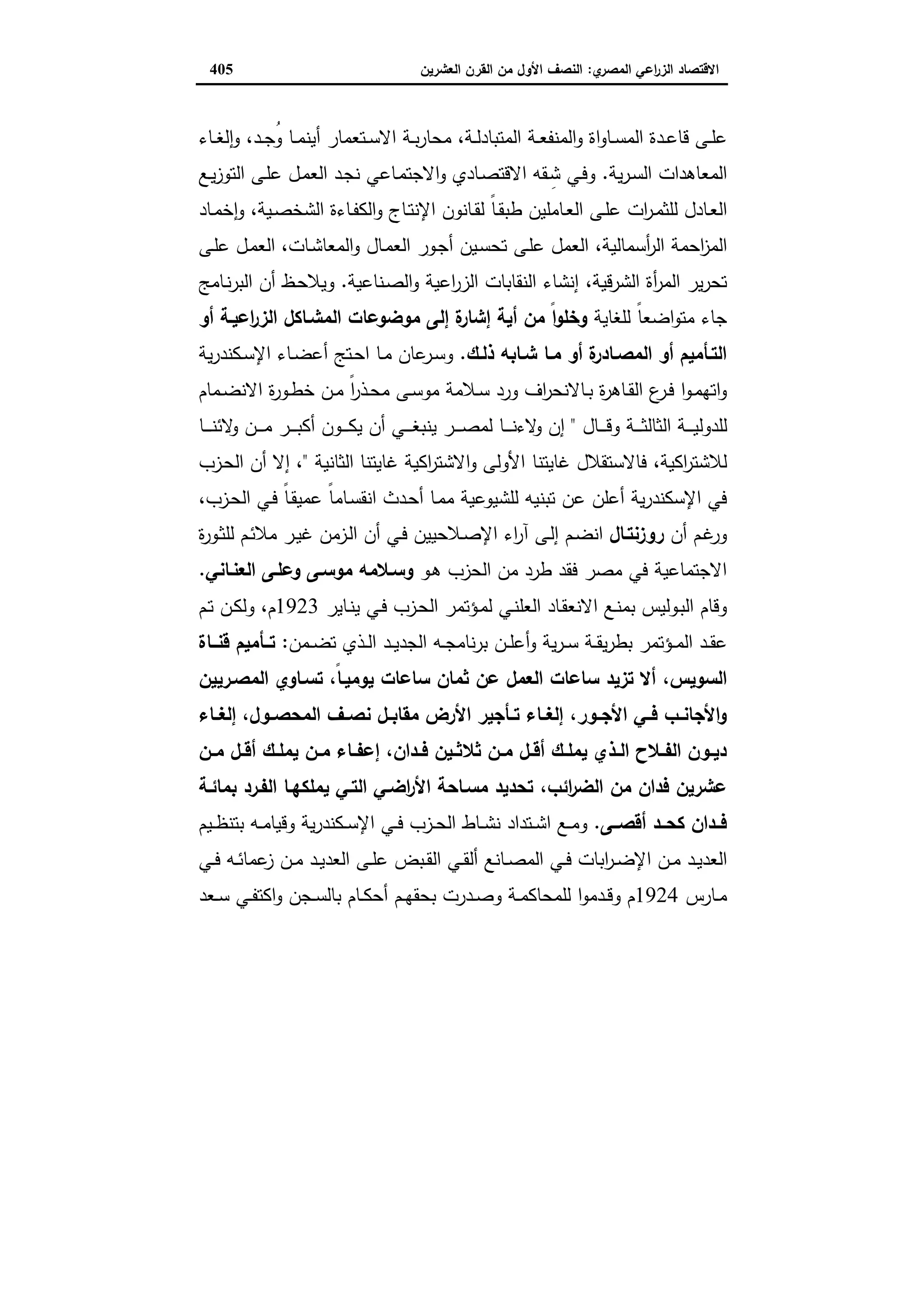 دراسات في التطور الاقتصادي الجزء الثاني