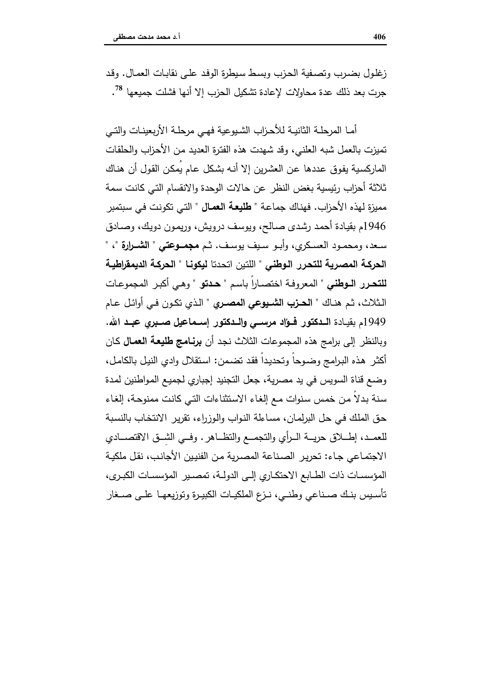 دراسات في التطور الاقتصادي الجزء الثاني