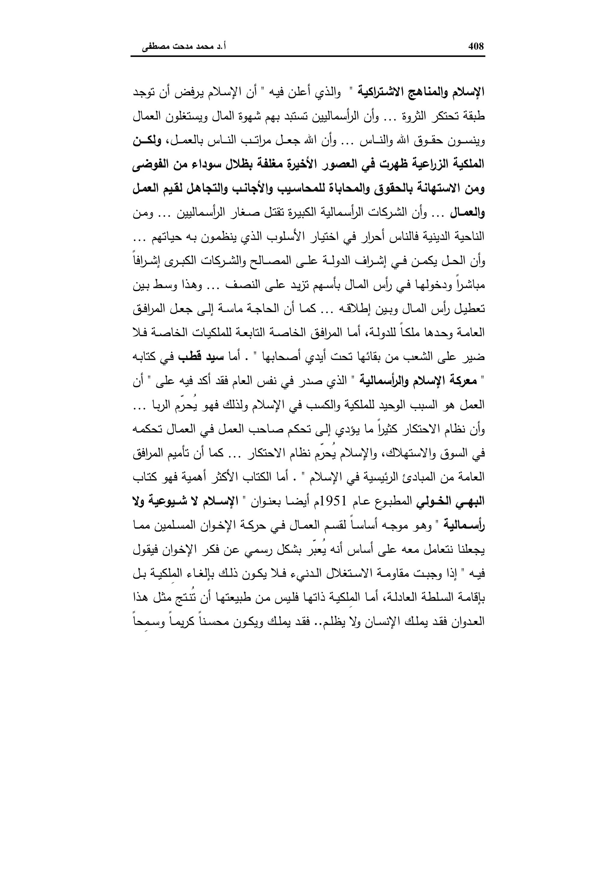 دراسات في التطور الاقتصادي الجزء الثاني