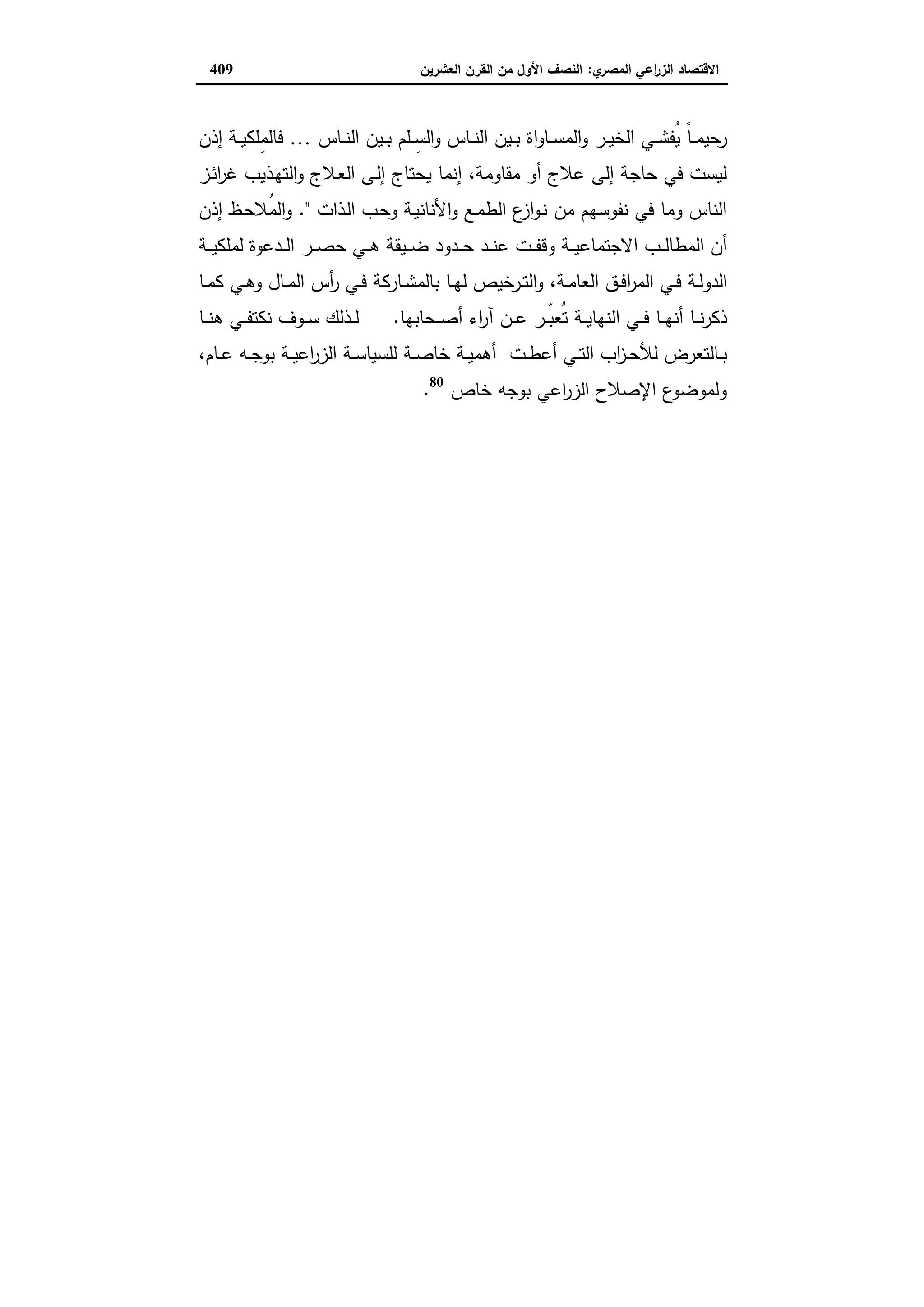 دراسات في التطور الاقتصادي الجزء الثاني