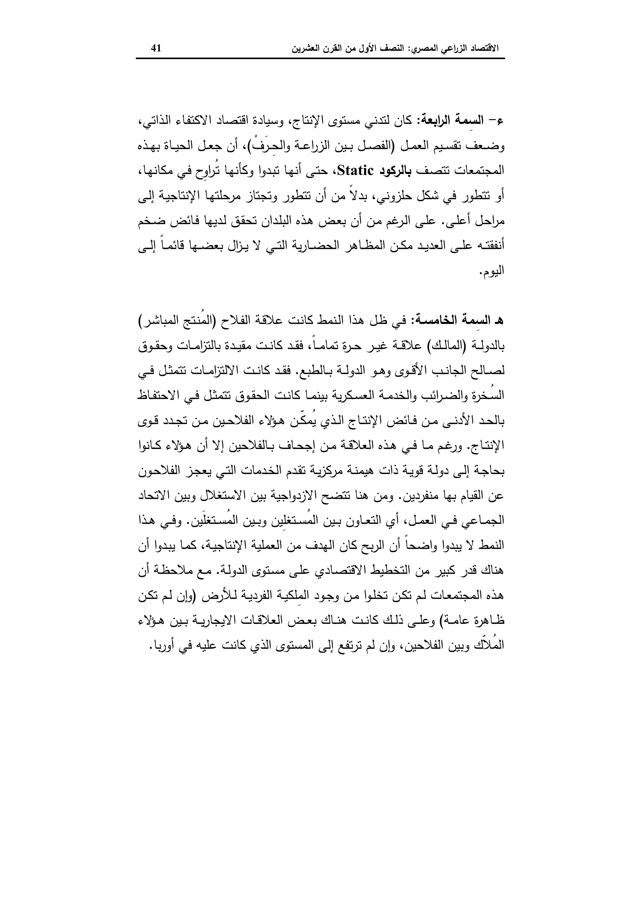 دراسات في التطور الاقتصادي الجزء الثاني