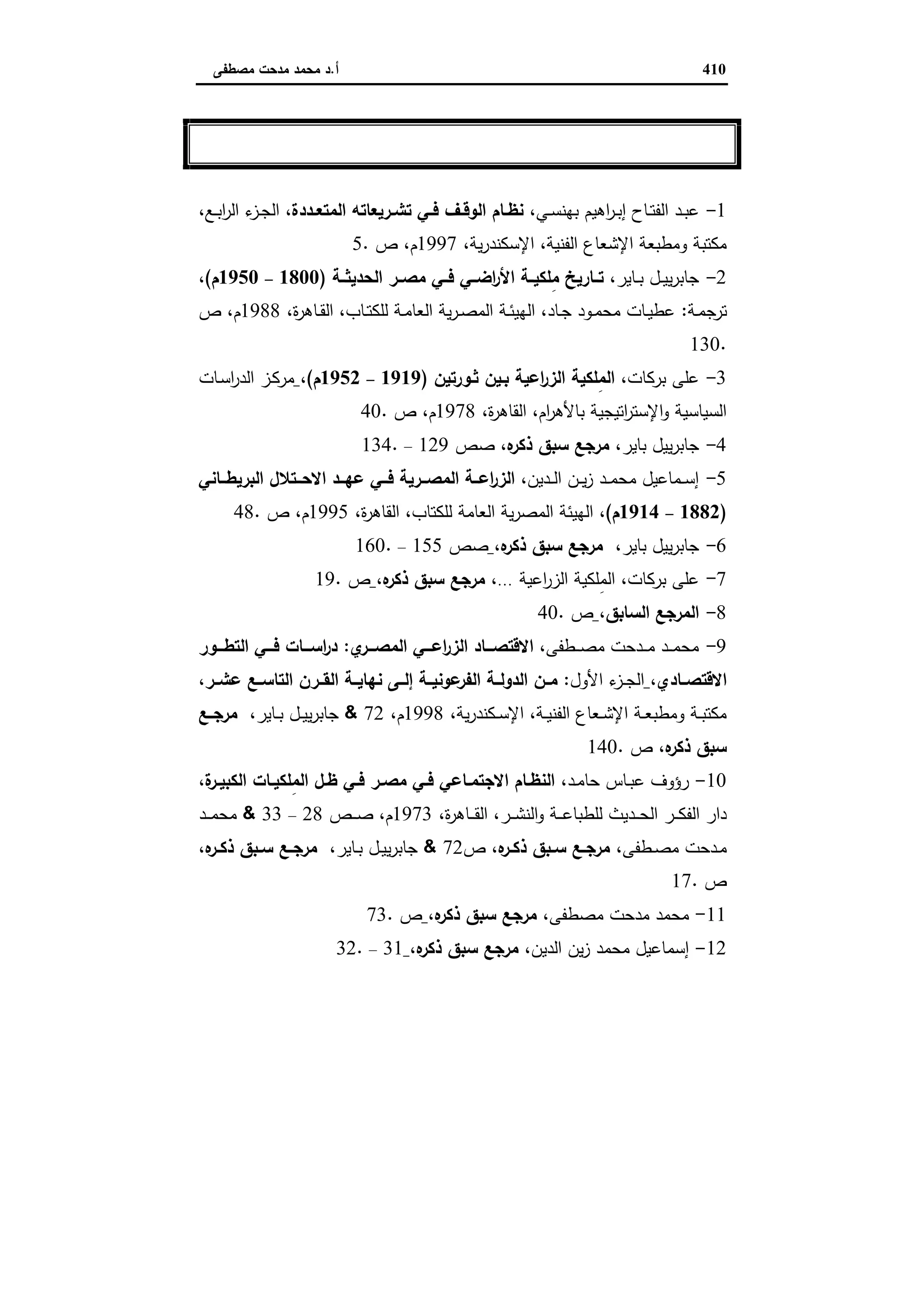 دراسات في التطور الاقتصادي الجزء الثاني