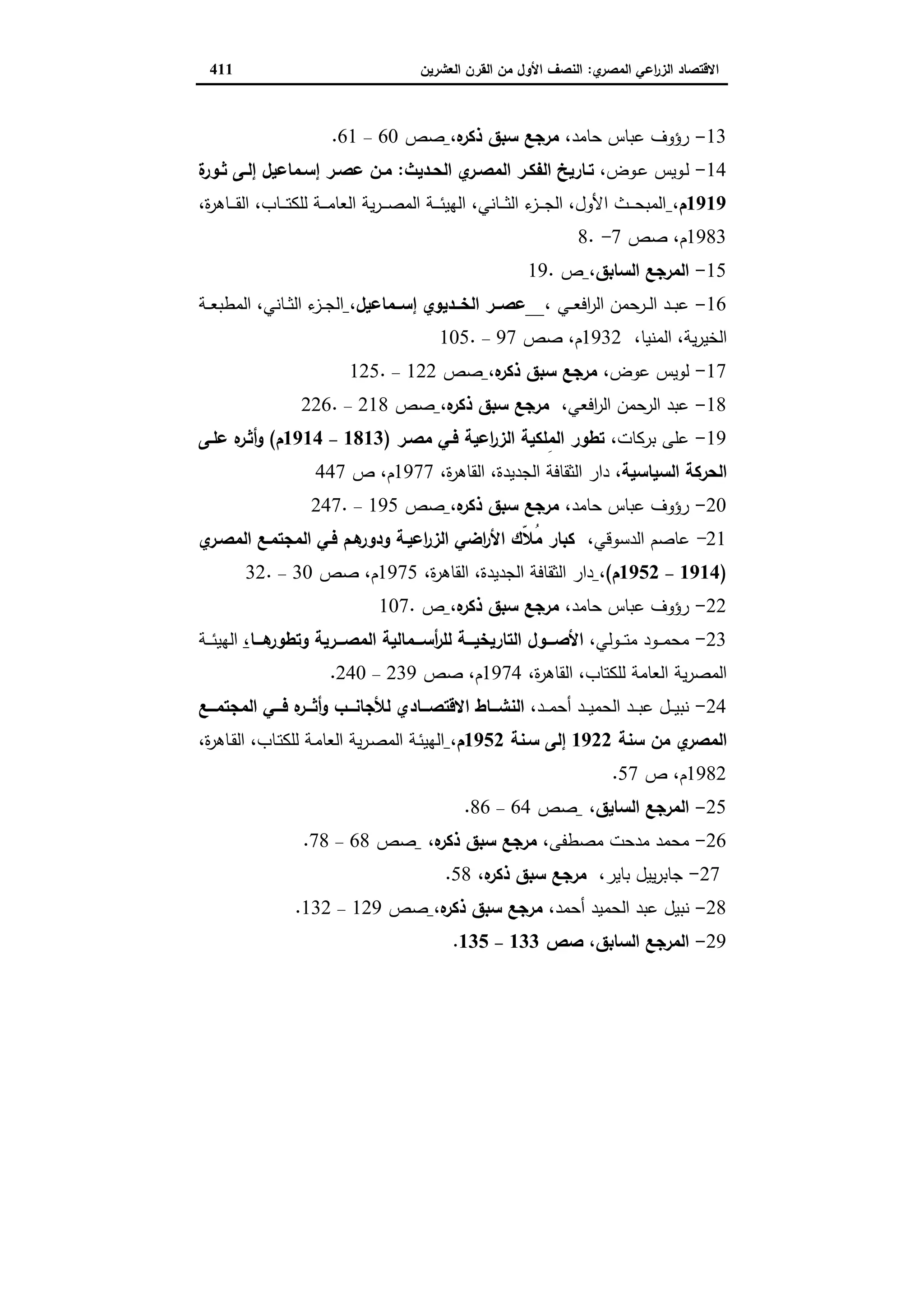 دراسات في التطور الاقتصادي الجزء الثاني