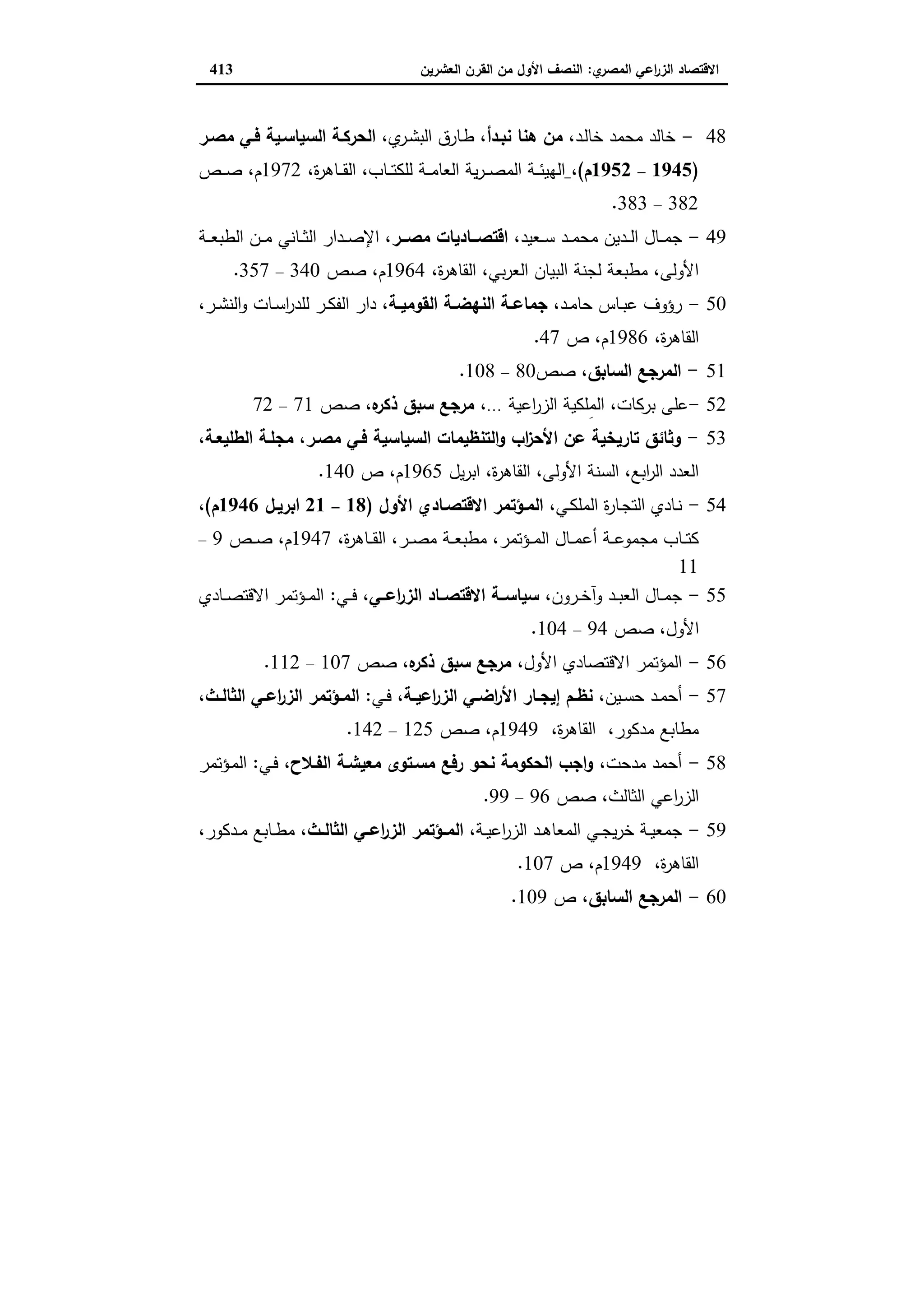 دراسات في التطور الاقتصادي الجزء الثاني