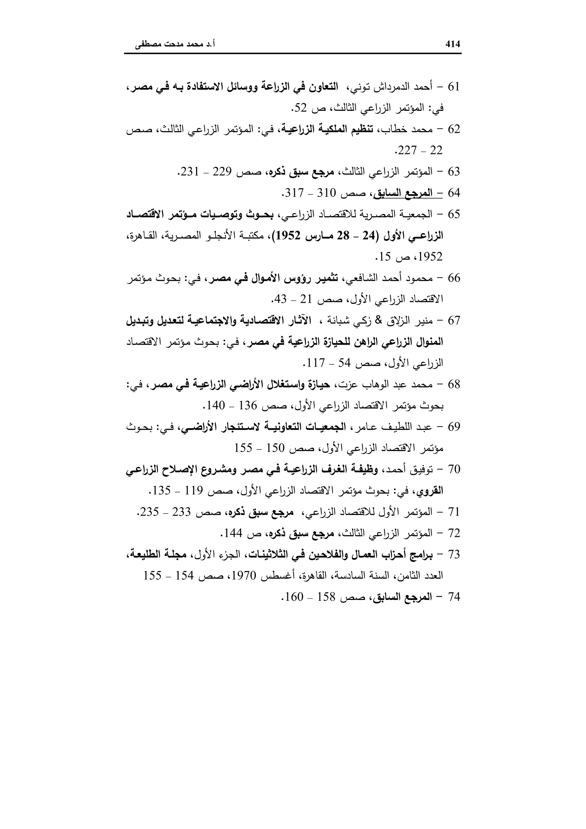 دراسات في التطور الاقتصادي الجزء الثاني