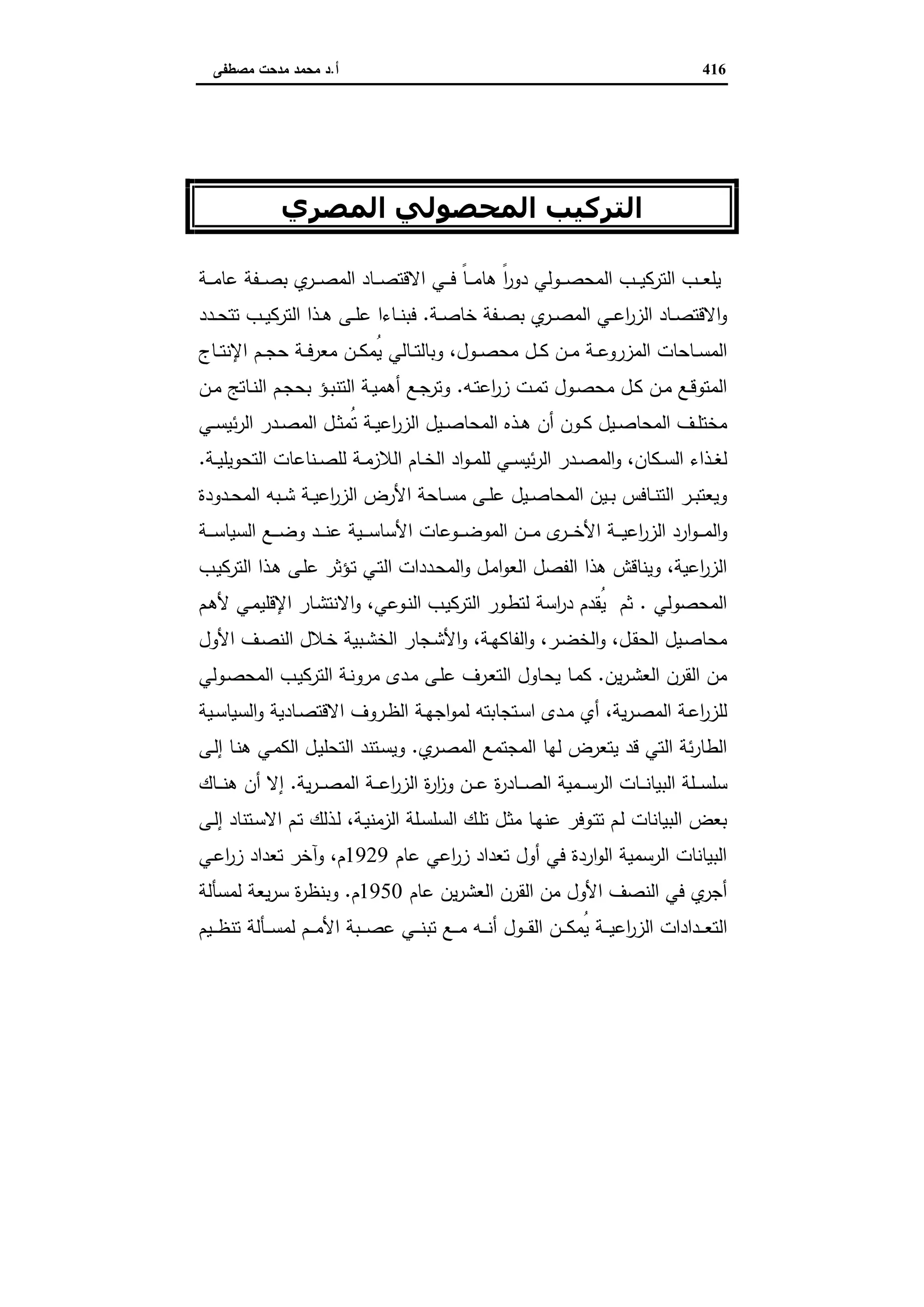 دراسات في التطور الاقتصادي الجزء الثاني