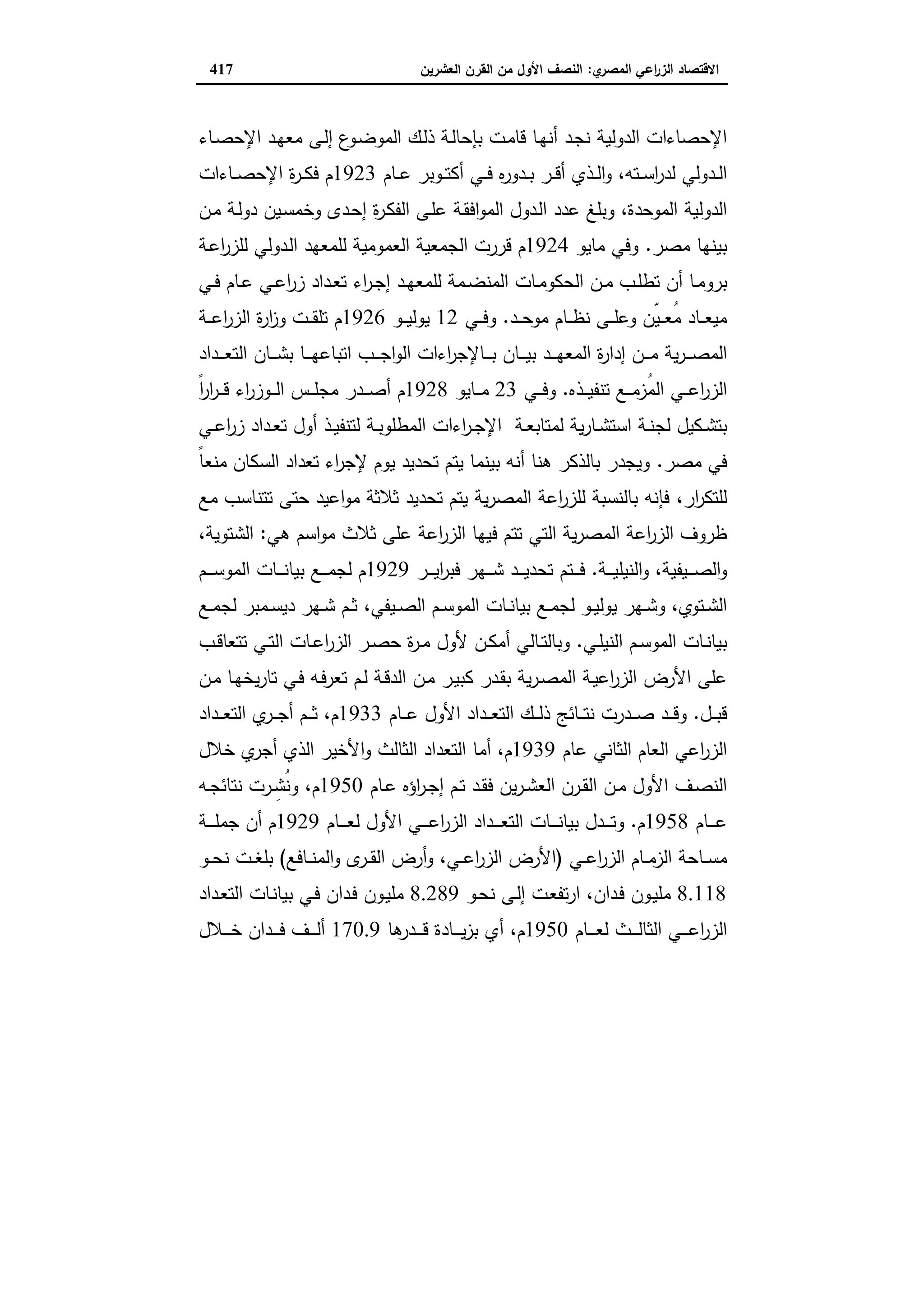 دراسات في التطور الاقتصادي الجزء الثاني