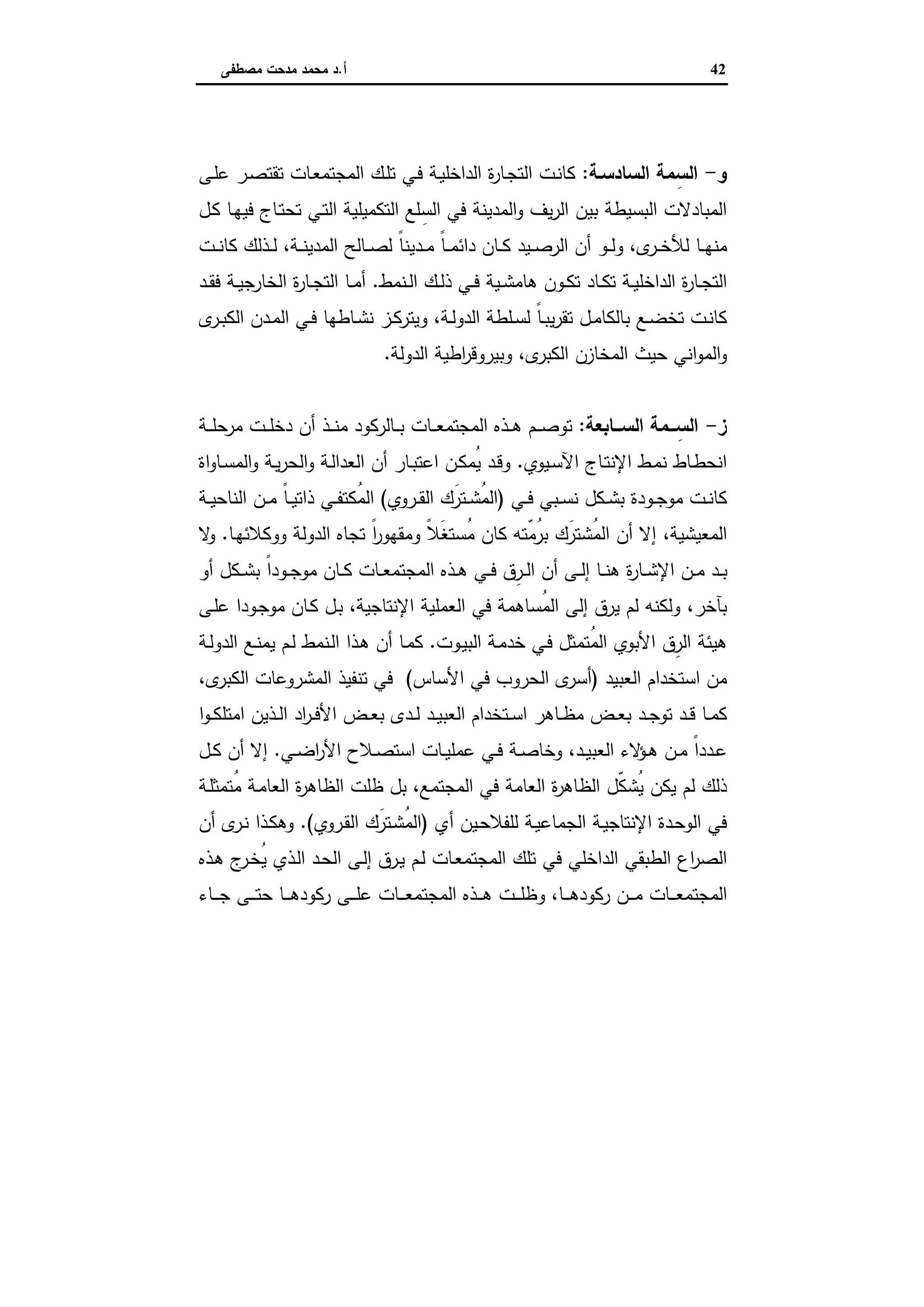 دراسات في التطور الاقتصادي الجزء الثاني